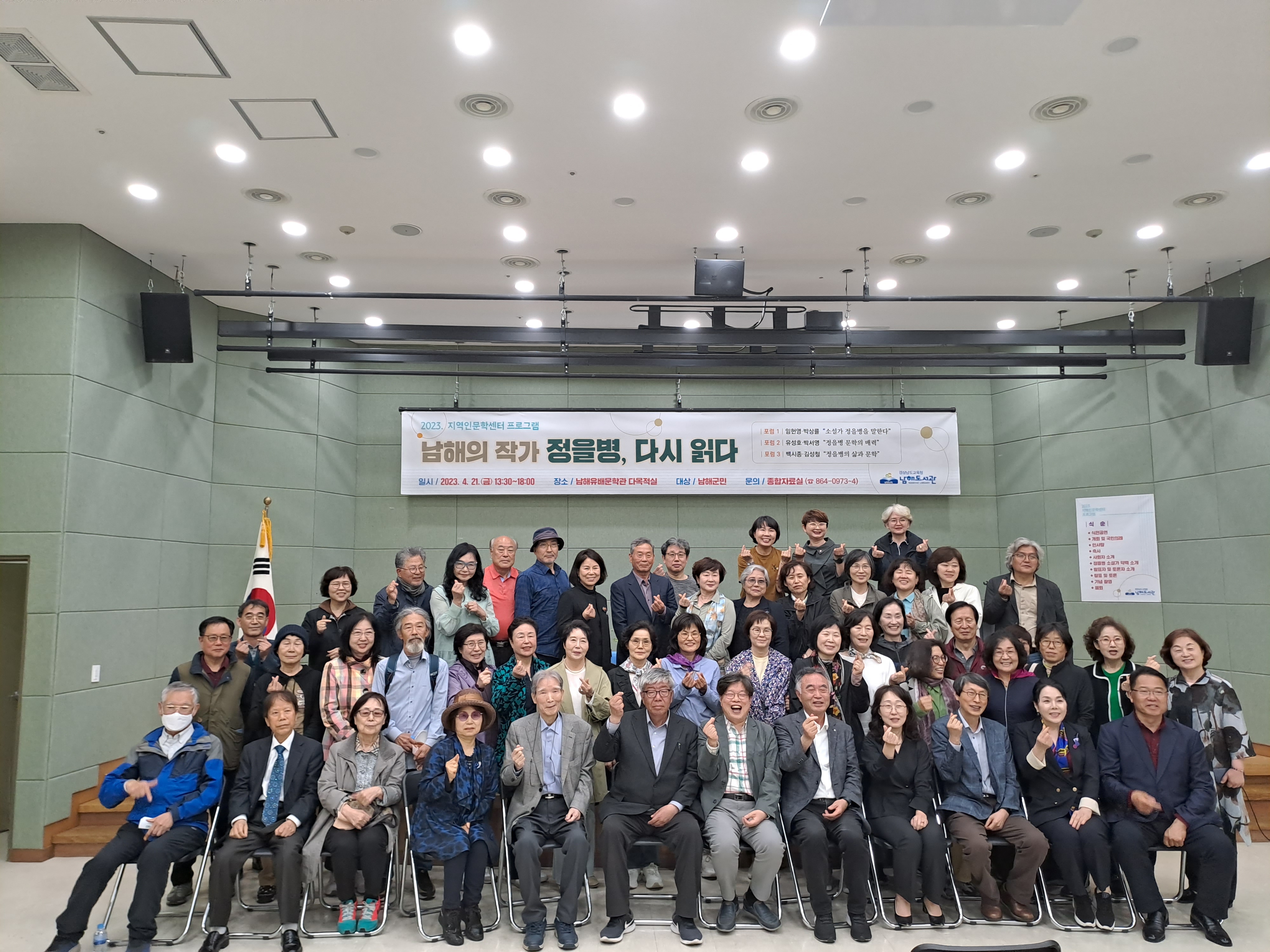 남해도서관, 「남해의 작가 정을병, 다시 읽다」  인문학 포럼 성료 - 관련이미지2
