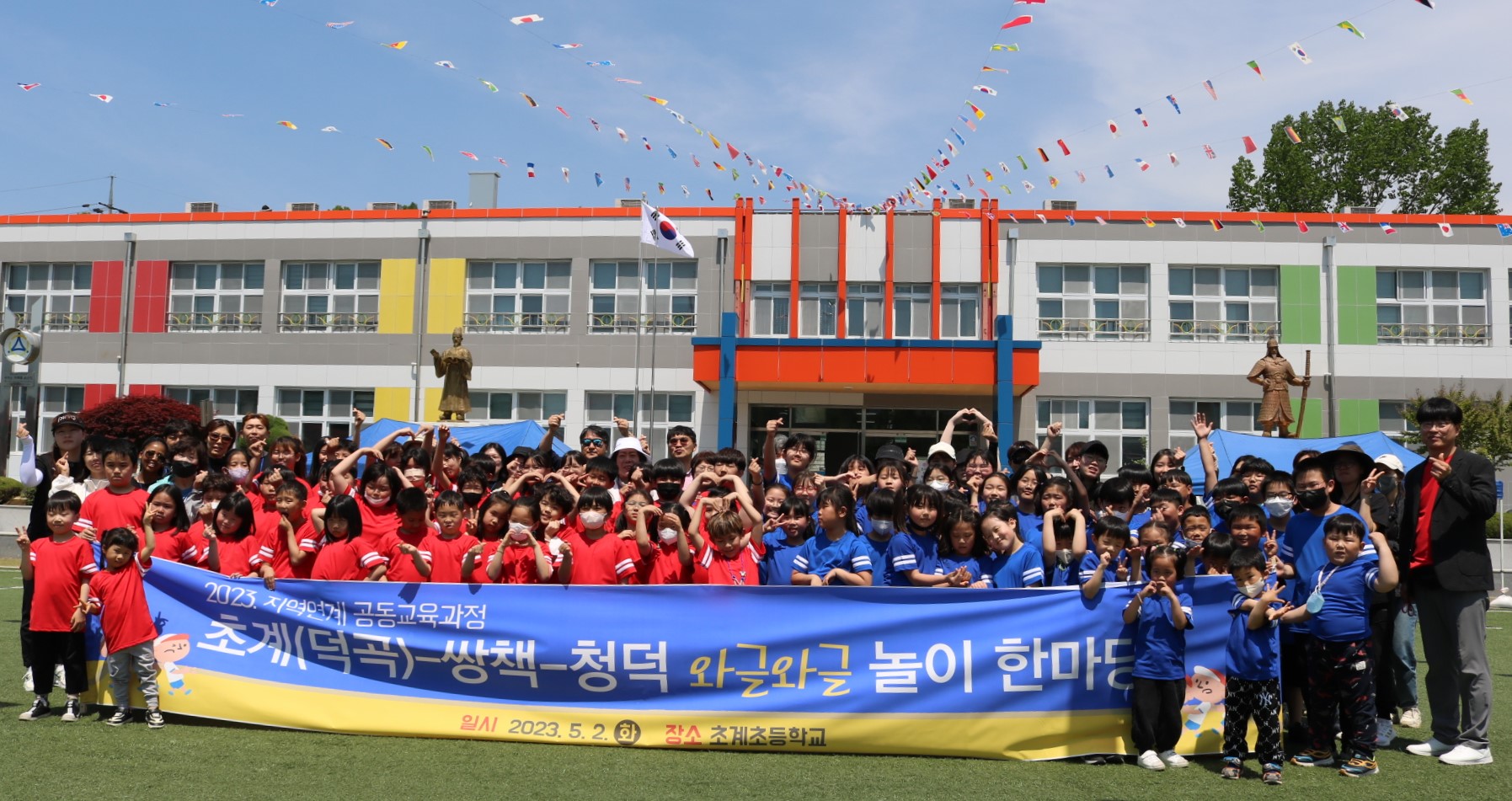 초계초, 지역연계 공동교육과정 와글와글 놀이한마당 실시 - 관련이미지2