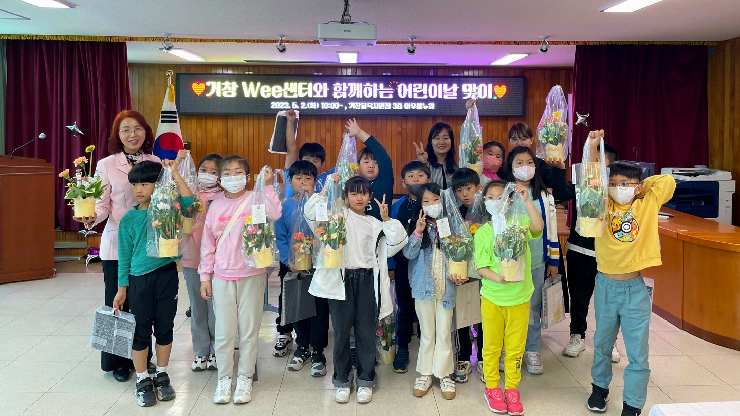 거창교육지원청, 위(Wee)센터와 함께하는 101주년 어린이날 맞이 행사 실시 - 관련이미지1