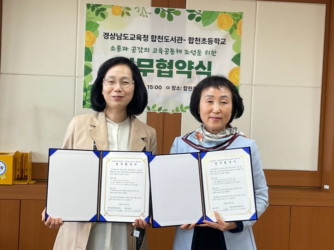 합천초, 경상남도교육청 합천도서관과 상호교류 및 협력을 위한 업무협약(MOU) 체결 - 관련이미지1
