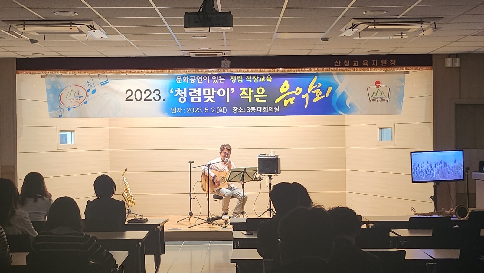 산청교육지원청, “청렴 맞이! 작은 음악회” 열어 - 관련이미지2