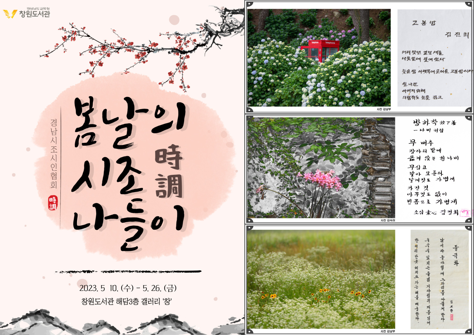 창원도서관, 사진과 함께하는 봄날의 시조 나들이 - 관련이미지1