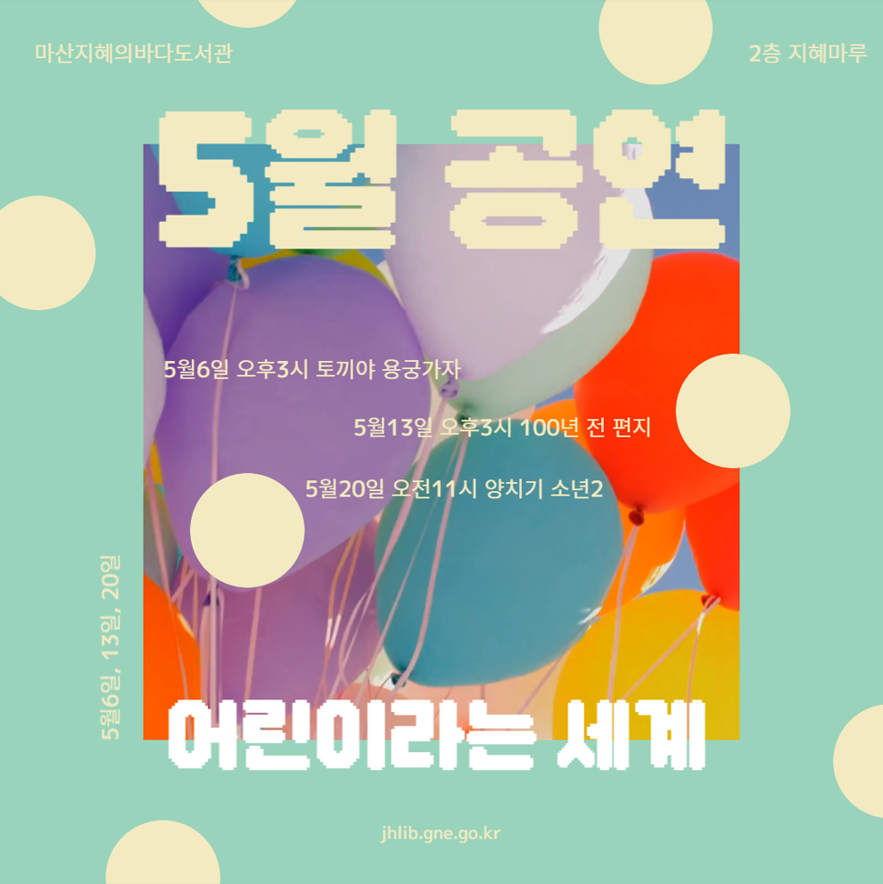 마산지혜의바다도서관, 어린이 행사로 101% 행복해지자! - 관련이미지2