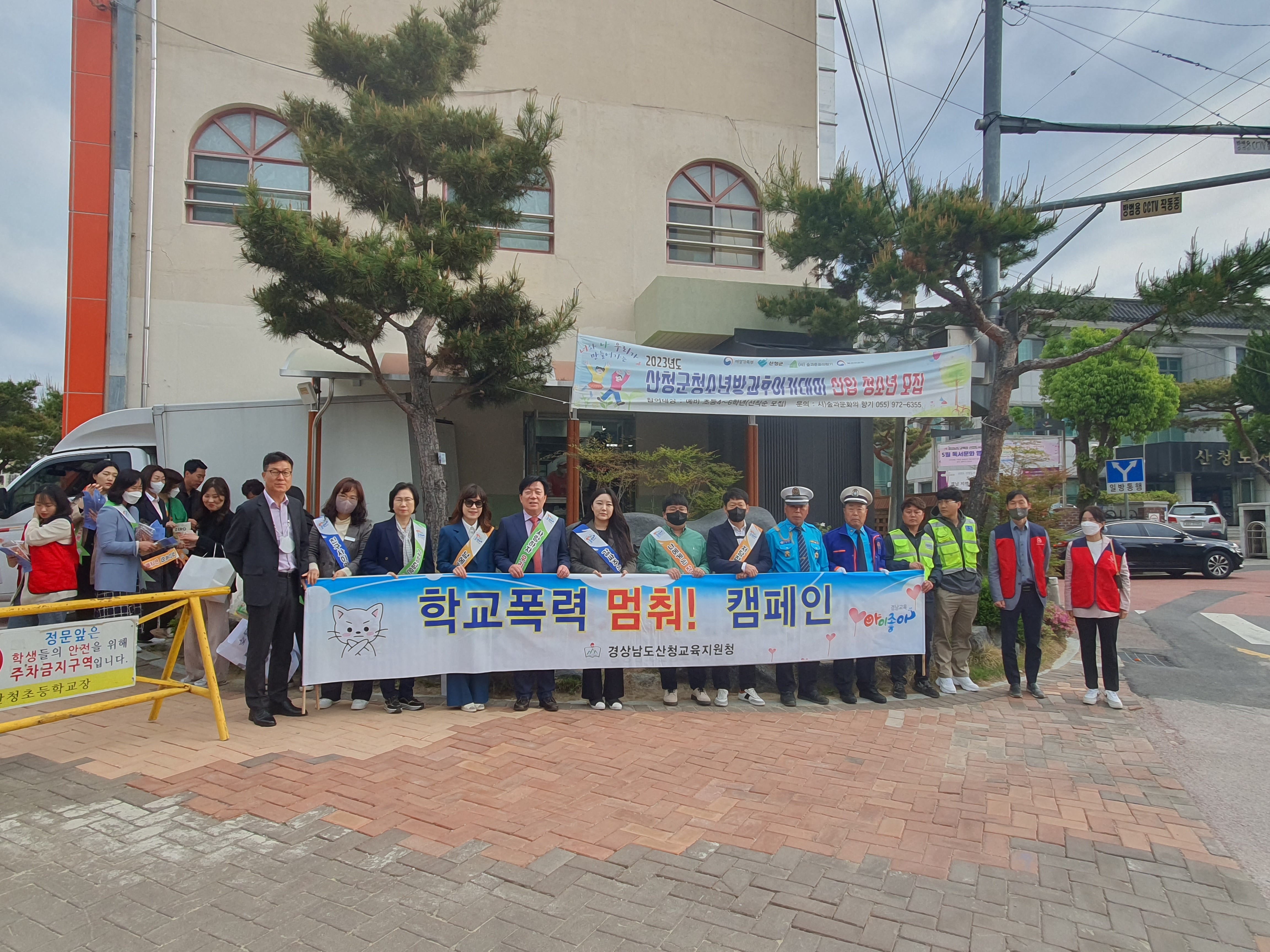 2023. 산청교육지원청 상반기 학교폭력 멈춰 캠페인 실시 - 관련이미지1