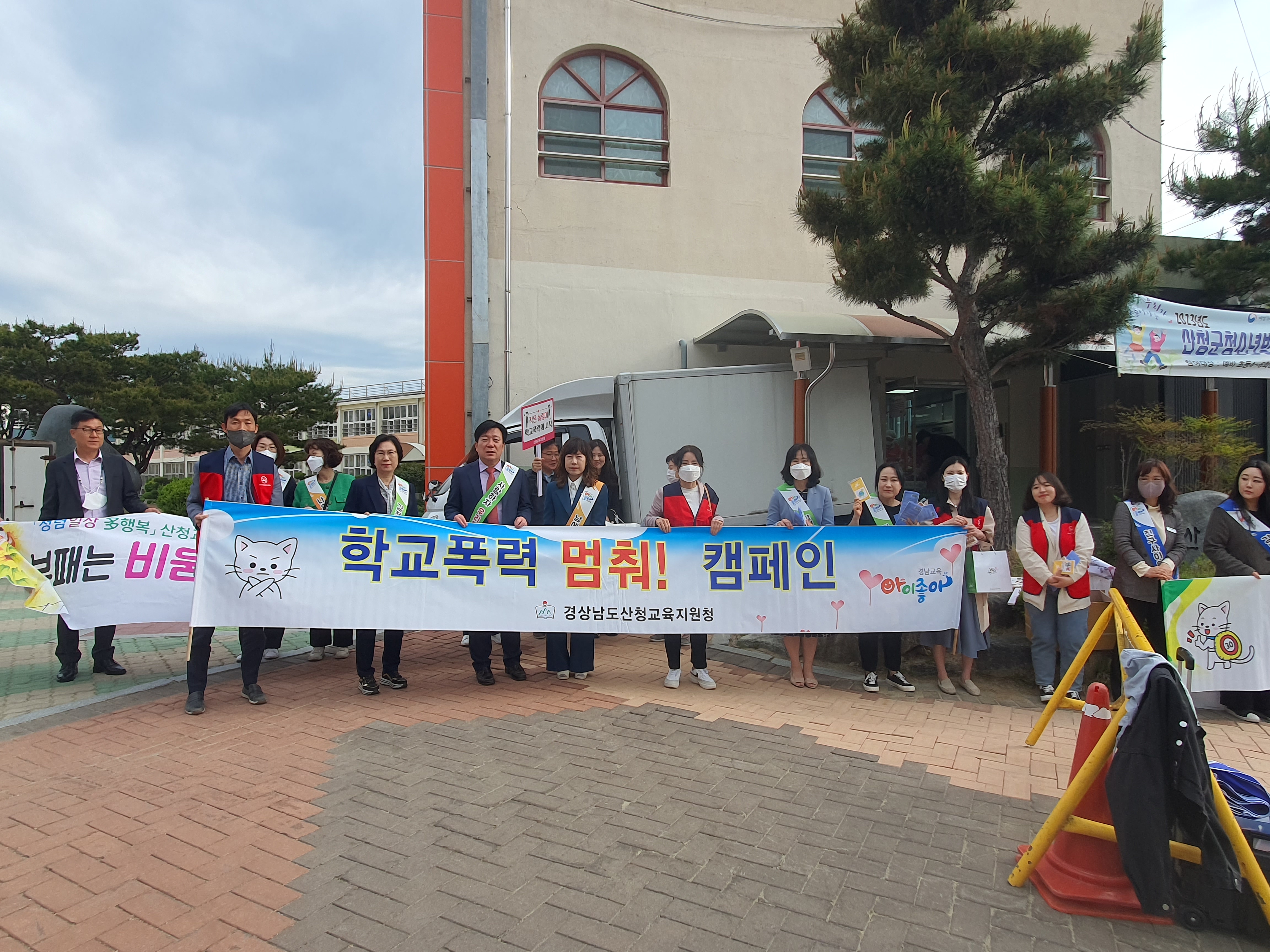2023. 산청교육지원청 상반기 학교폭력 멈춰 캠페인 실시 - 관련이미지2