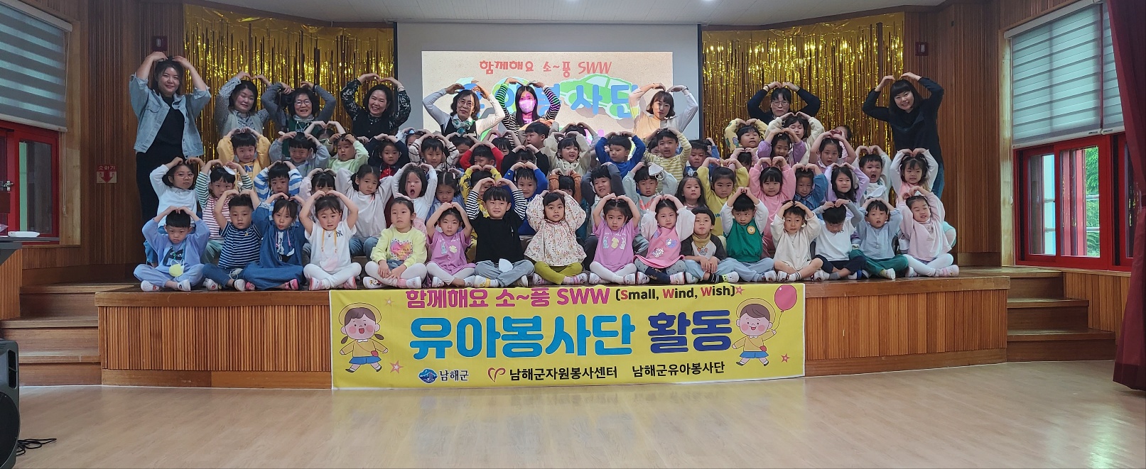 ‘함께해요 소~~풍 SWW(small wish wind)’ 남해유치원 유아봉사단 발대식 개최 - 관련이미지1