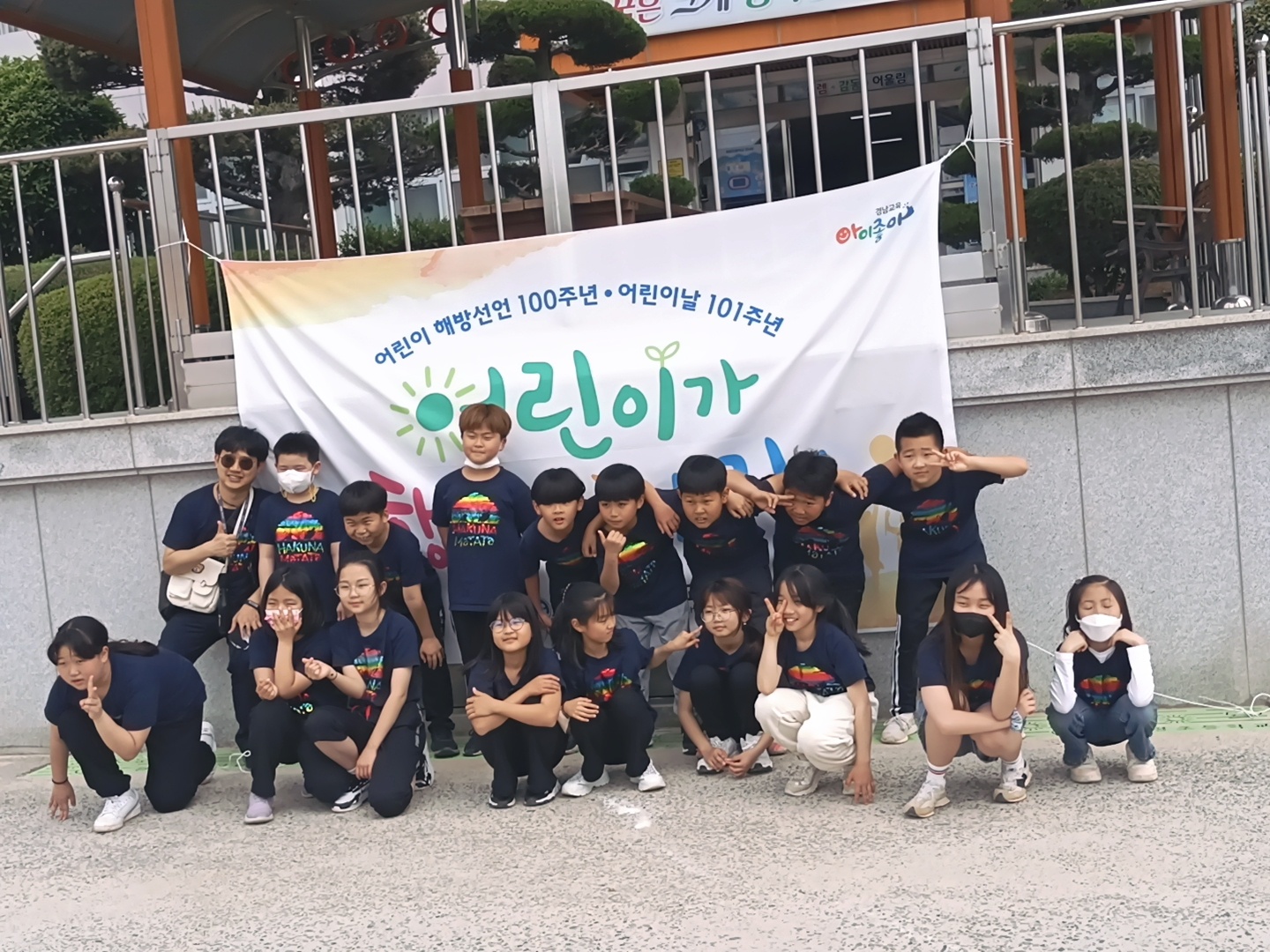 원평초, 어린이날 101주년을 맞이하여 모두가 함께 - 관련이미지2