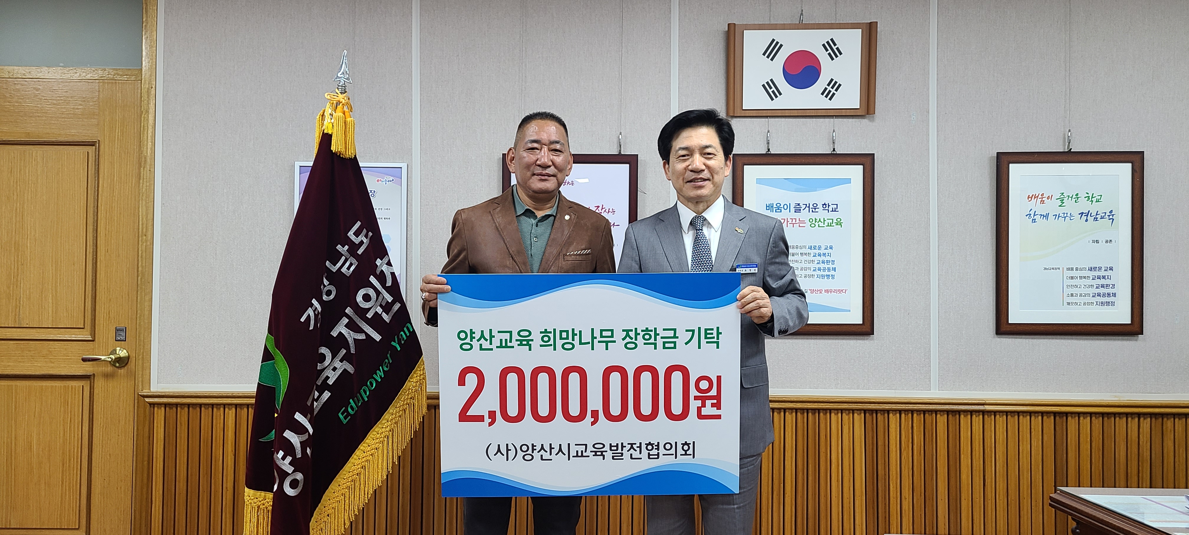 (사)양산시교육발전협의회, 양산교육 희망나무 장학금 이백만원 전달 - 관련이미지1
