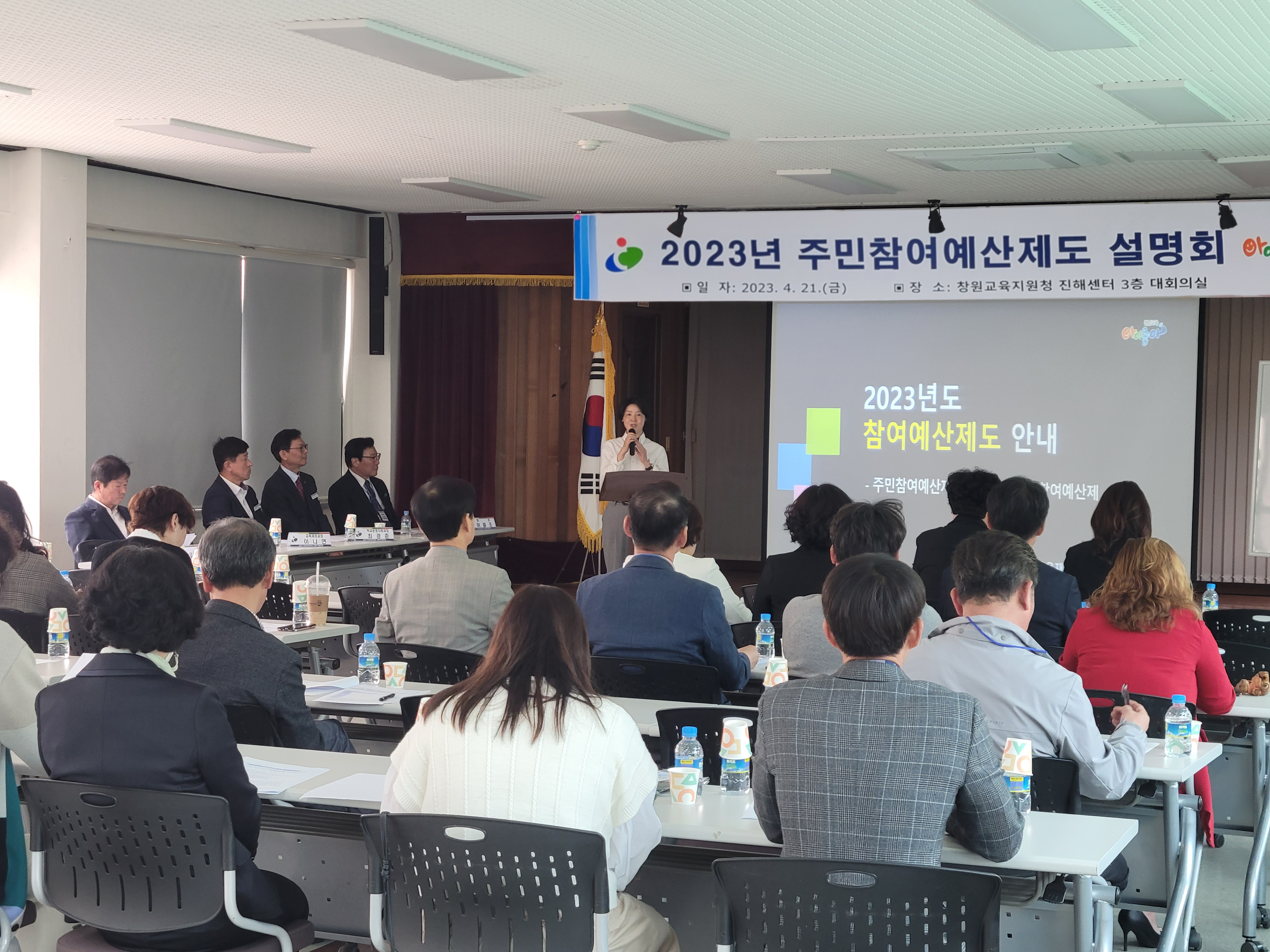 창원교육지원청, 2023. 주민참여예산 본격 가동 - 관련이미지1