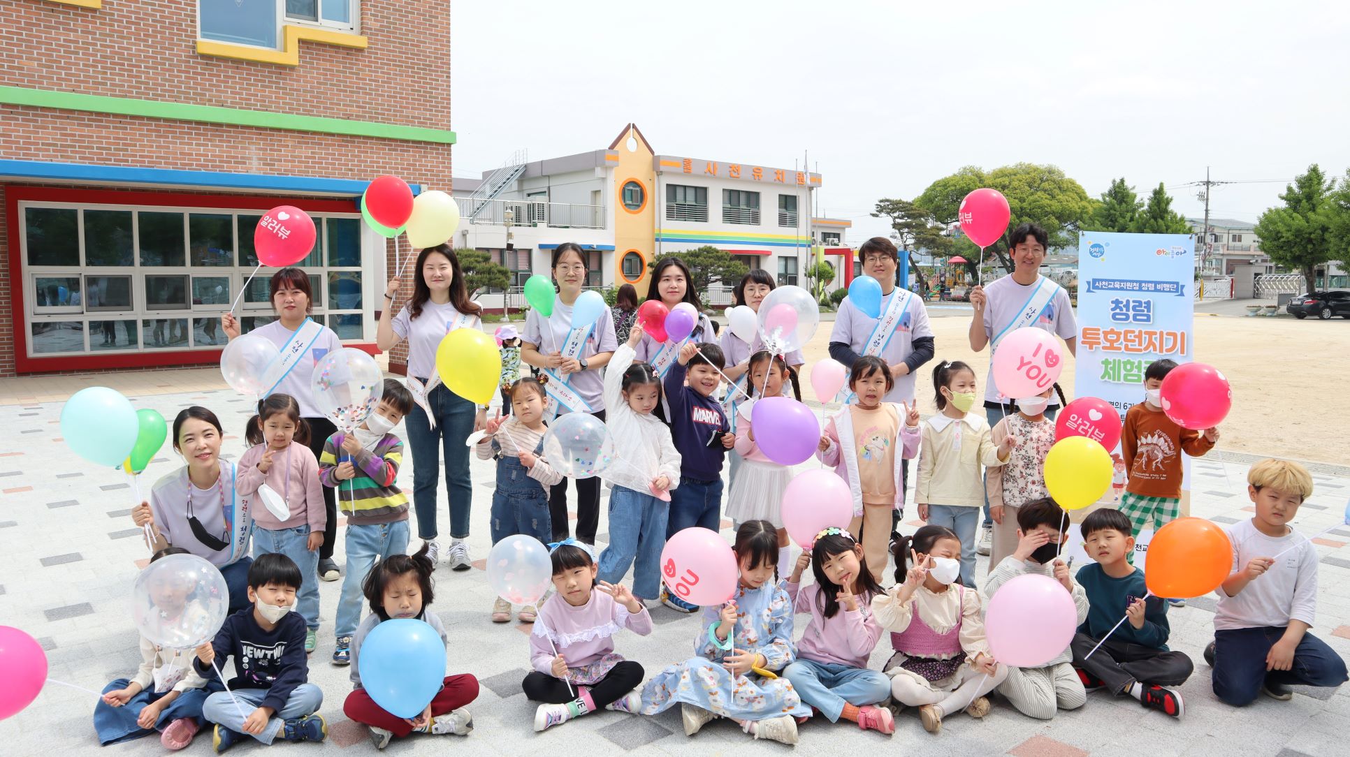 사천교육지원청, 아이좋아! 청렴하고 신나게 놀자! - 관련이미지2