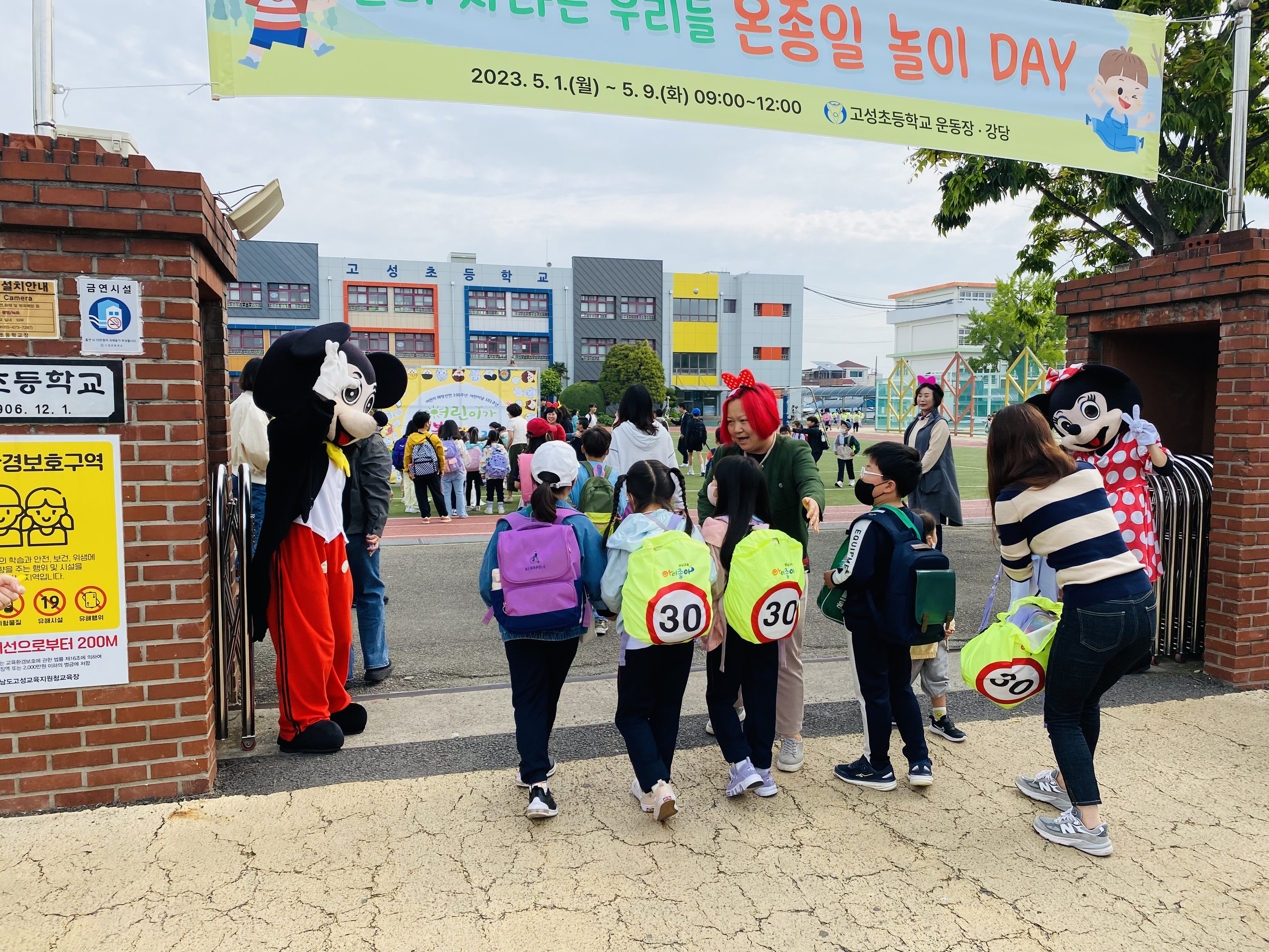 고성초, 어린이날 행사 실시 - 관련이미지3