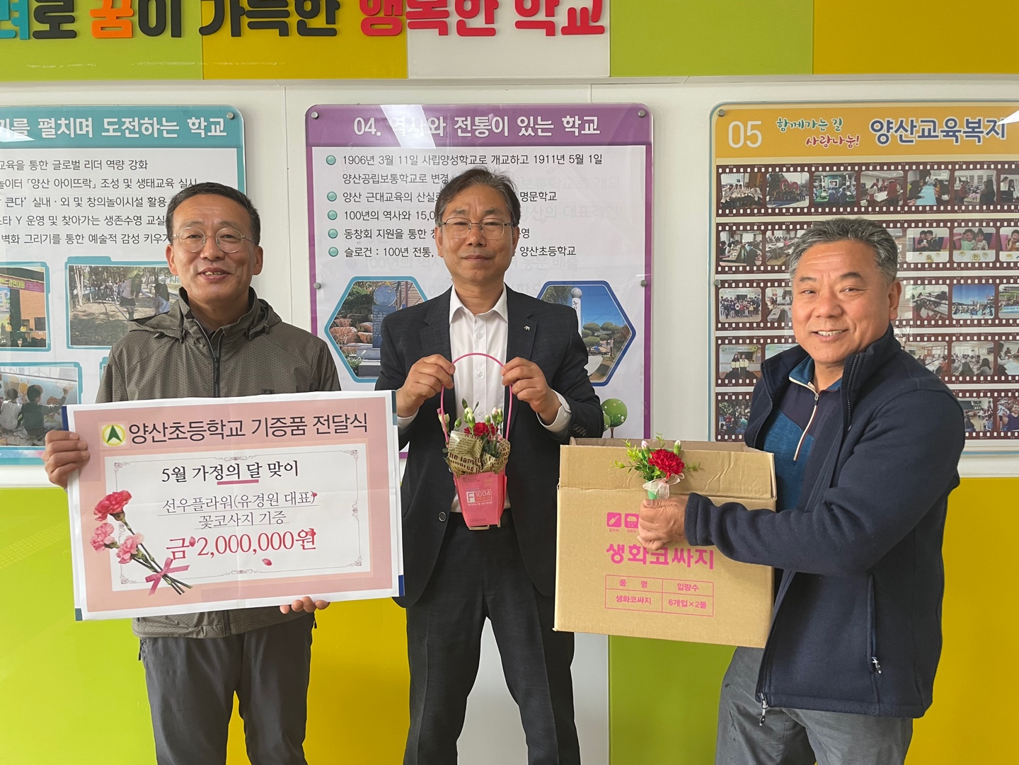 양산초, 선우플라워에서 5월 가정의 달 맞이 꽃코사지 나눔 받음 - 관련이미지1