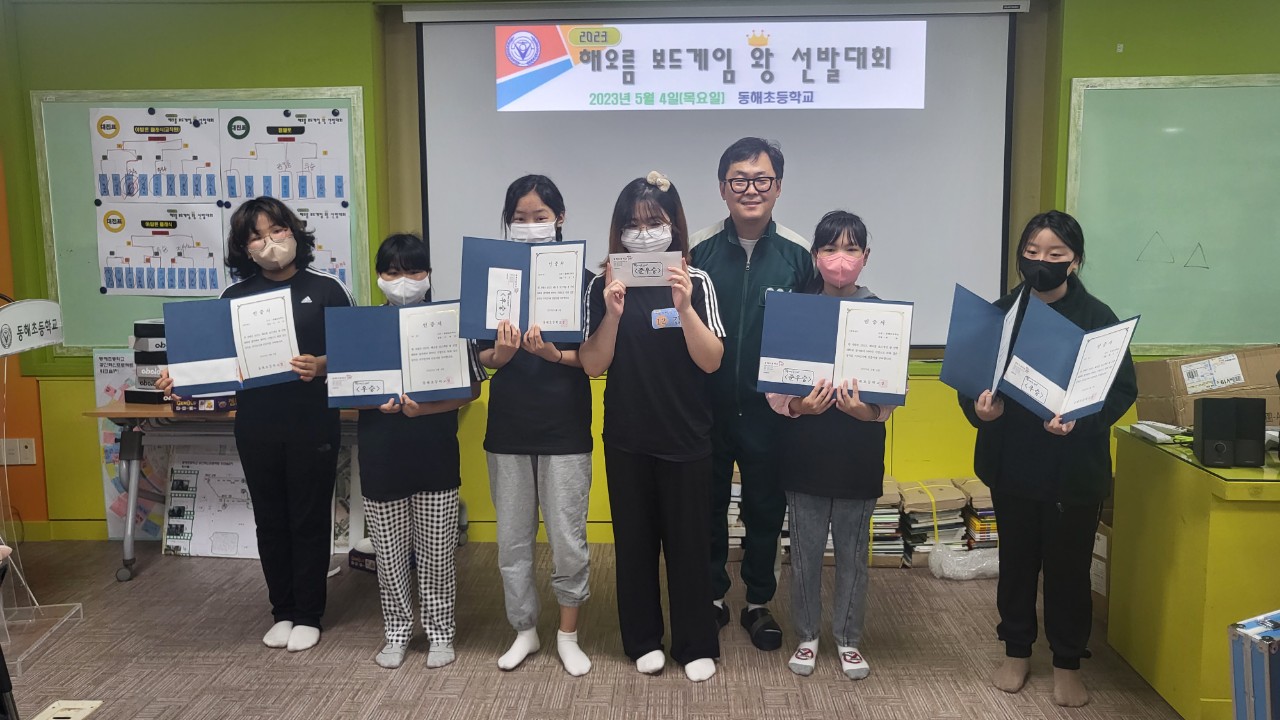 동해초, 어린이날 101주년 맞이‘해오름 보드게임 왕’선발대회 개최 - 관련이미지1