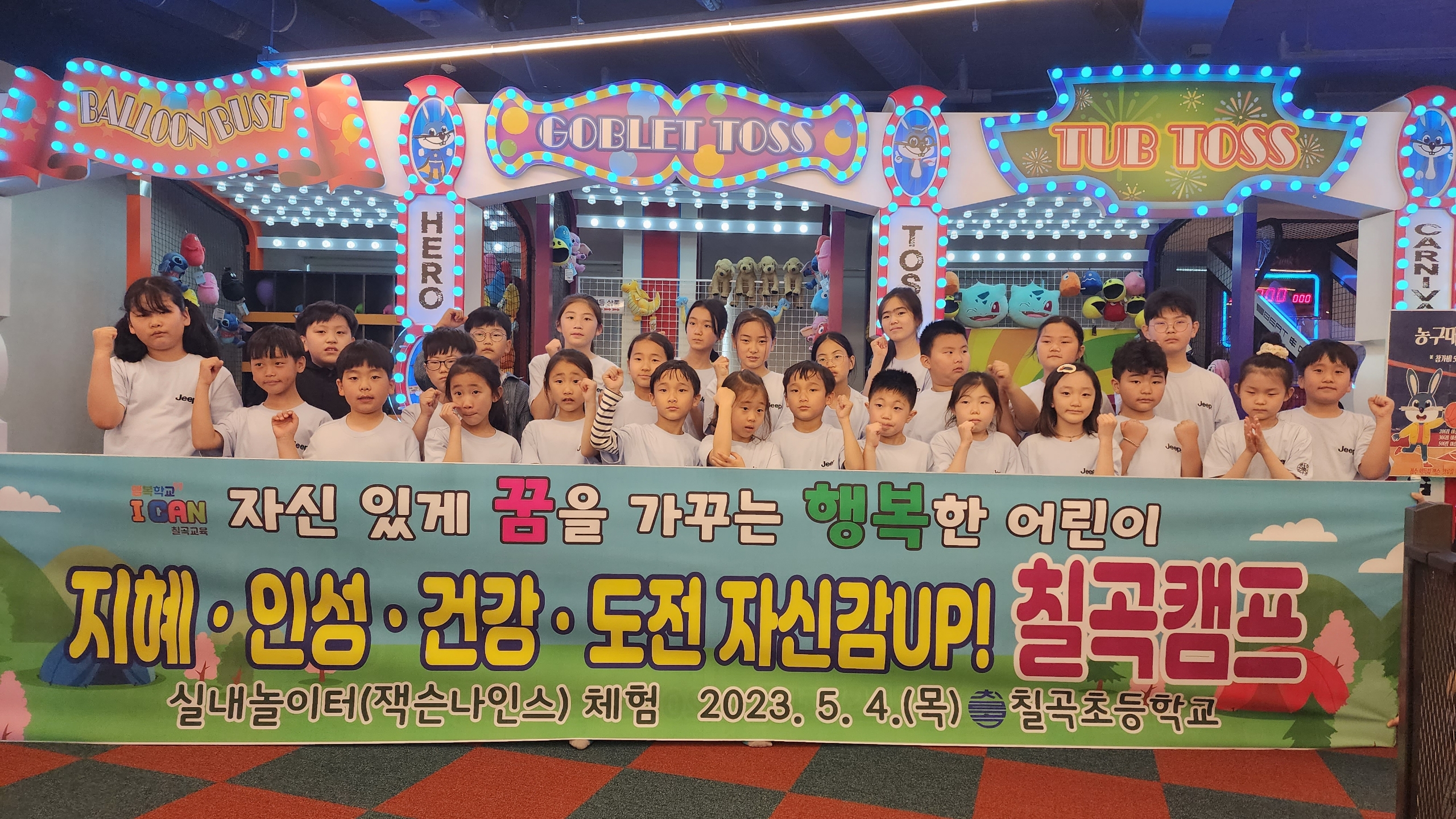 의령 칠곡초, 지혜·인성·건강·도전 자신감 UP! ‘칠곡 캠프’ - 관련이미지2