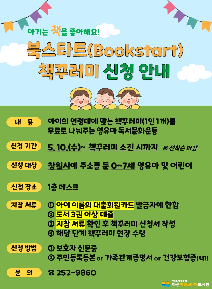 마산지혜의바다도서관과 함께 「책으로 육아」를 시작해요! - 관련이미지1
