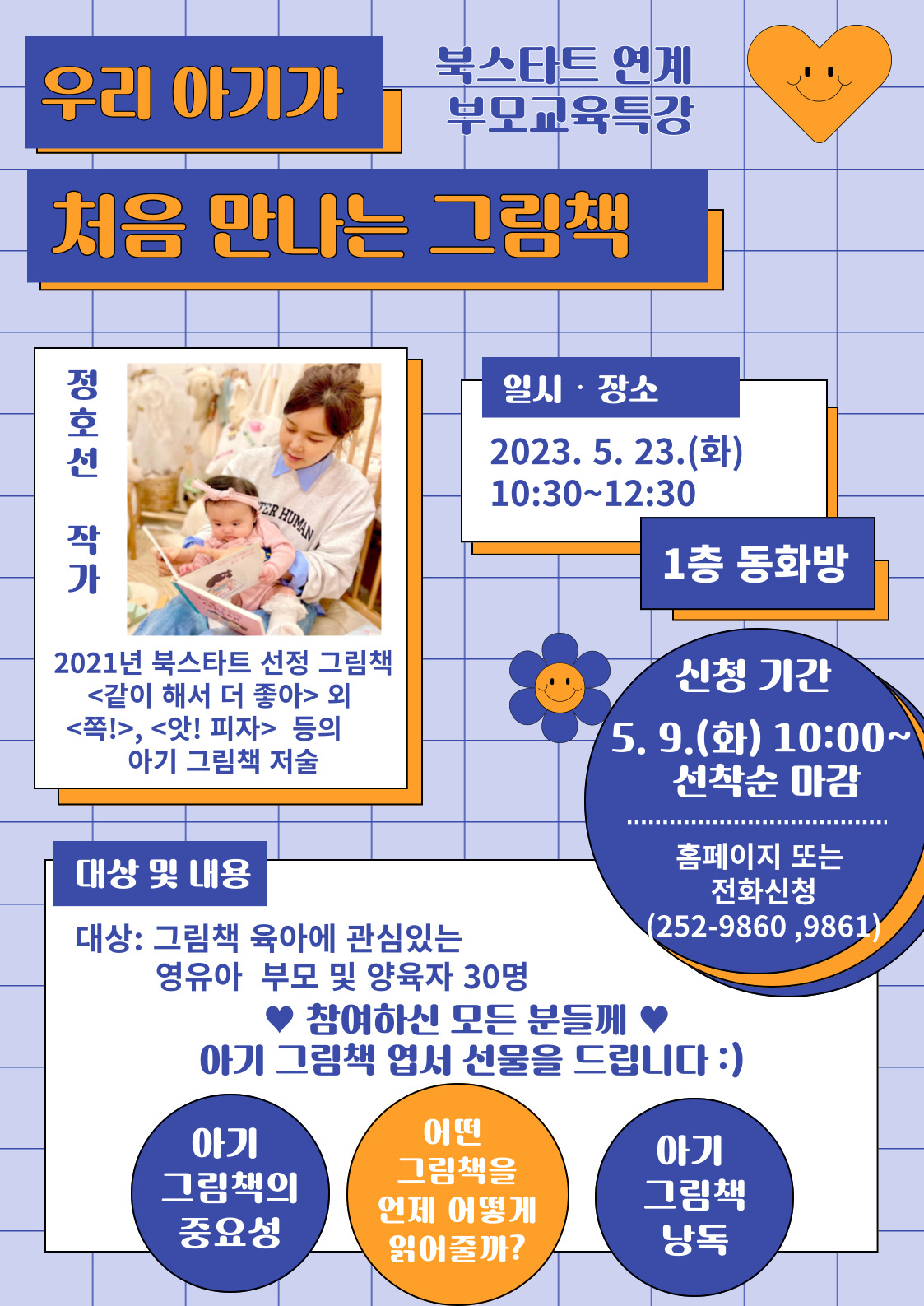 마산지혜의바다도서관과 함께 「책으로 육아」를 시작해요! - 관련이미지2