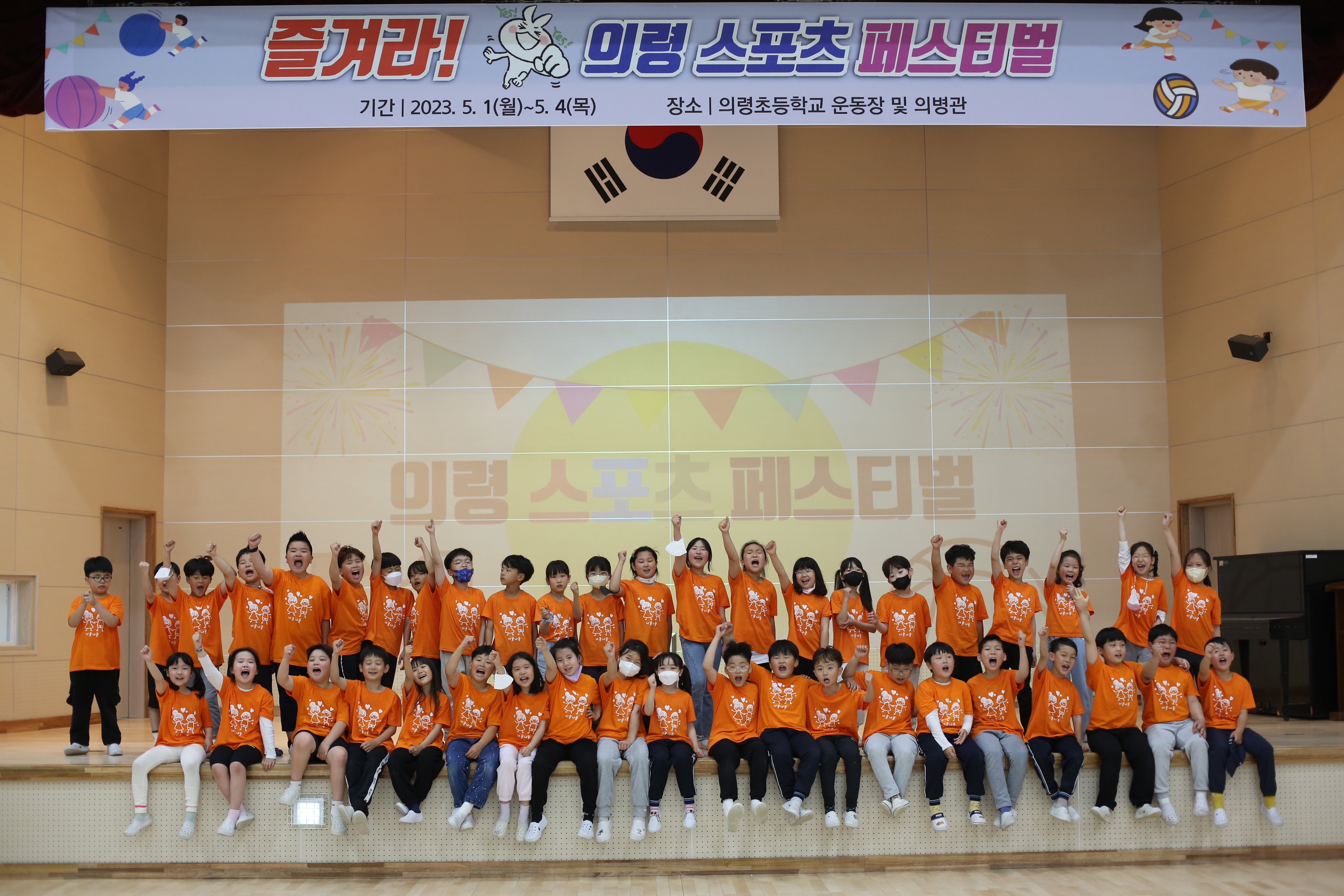 의령초, 모두 함께 성장하는 의령 드림 스포츠 개최  - 즐겨라! 의령 스포츠 페스티벌 - - 관련이미지1