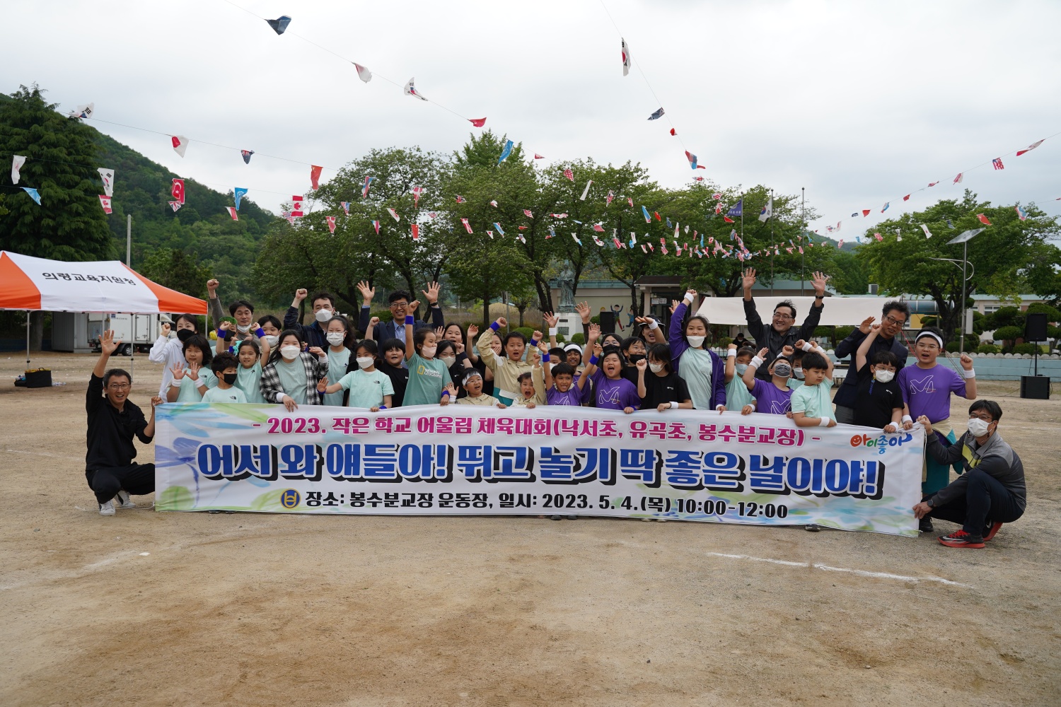 의령교육지원청, 작은 학교에 어린이들 웃음 소리가 가득 - 관련이미지1