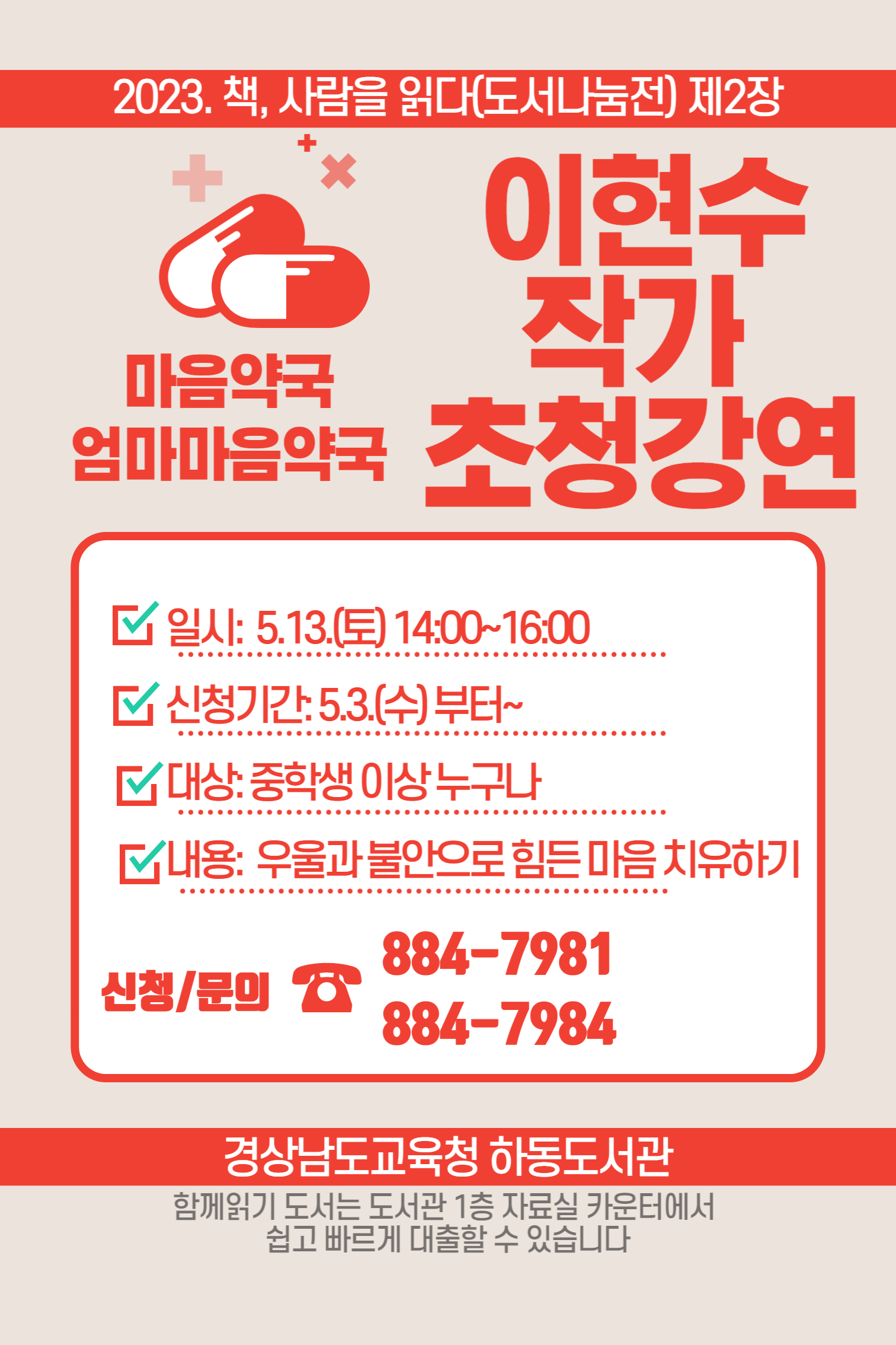 하동도서관, 우울과 불안으로 힘든 마음 치유하기 - 관련이미지1