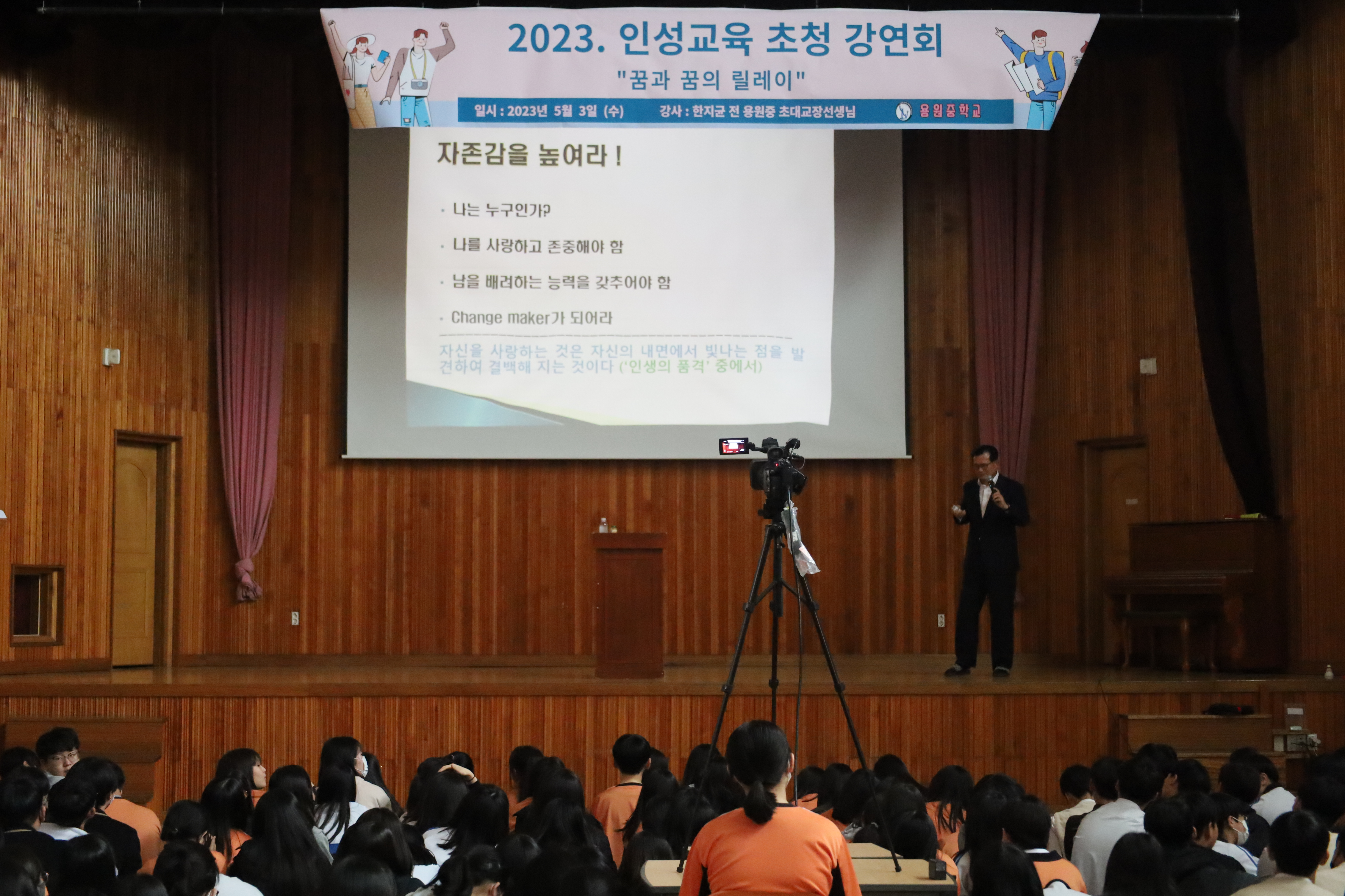 용원중, ‘꿈과 꿈의 릴레이’강연으로 드림캠슐 프로그램 이어가다 - 관련이미지1