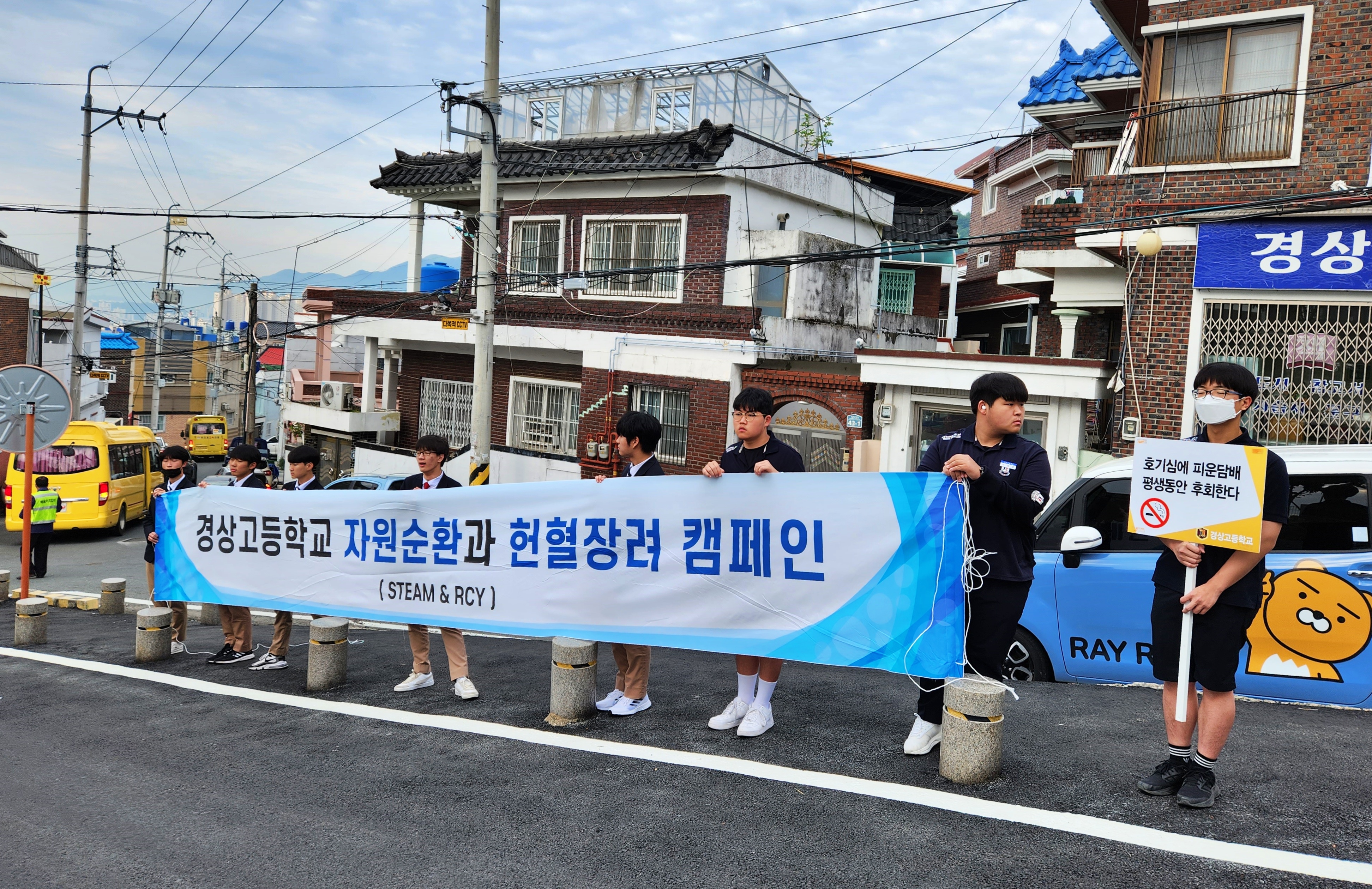 경상고, 자원순환과 헌혈 장려 캠페인 진행 - 관련이미지1