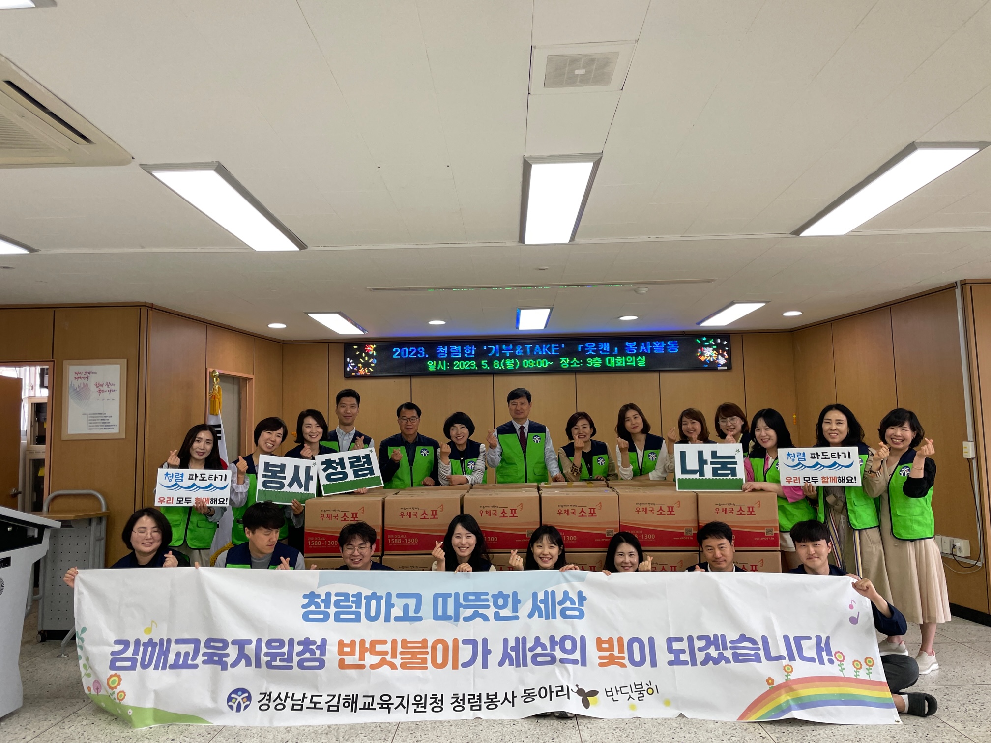 김해교육지원청, 청렴한 기부&amp;TAKE 옷캔 봉사활동 실시 - 관련이미지1