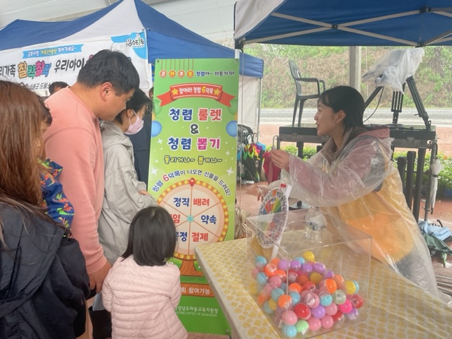 하동교육지원청, 어린이날 아이들과 청렴 6덕목 찾기 실시 - 관련이미지1