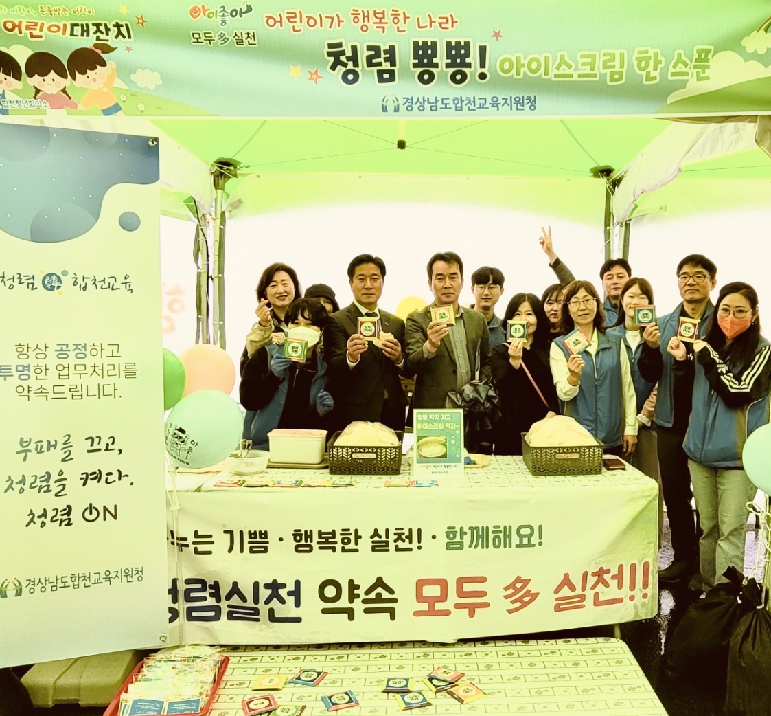 합천교육지원청, 어린이날 기념 ‘청렴 뽕뽕! 체험 부스’ 운영 - 관련이미지1
