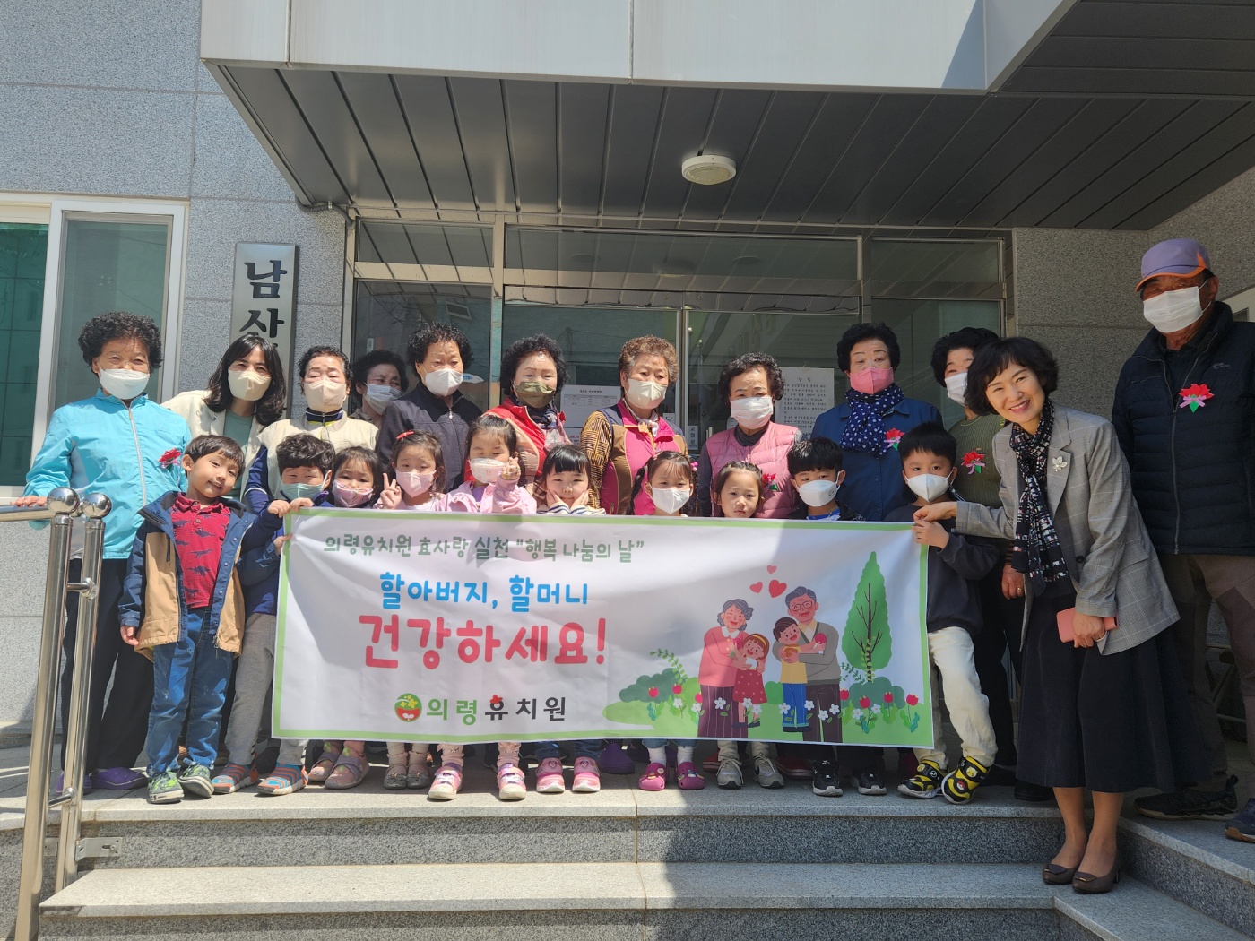 의령유치원, 할아버지 할머니 오래오래 건강하세요! - 관련이미지1