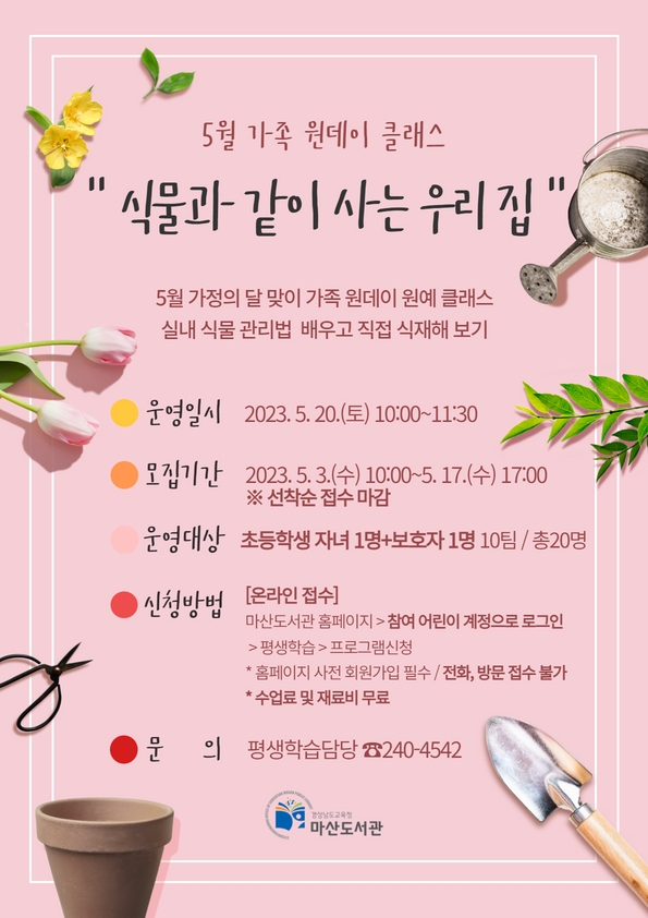 마산도서관, 가정의 달 맞이 일일 체험 강좌 운영 - 관련이미지1