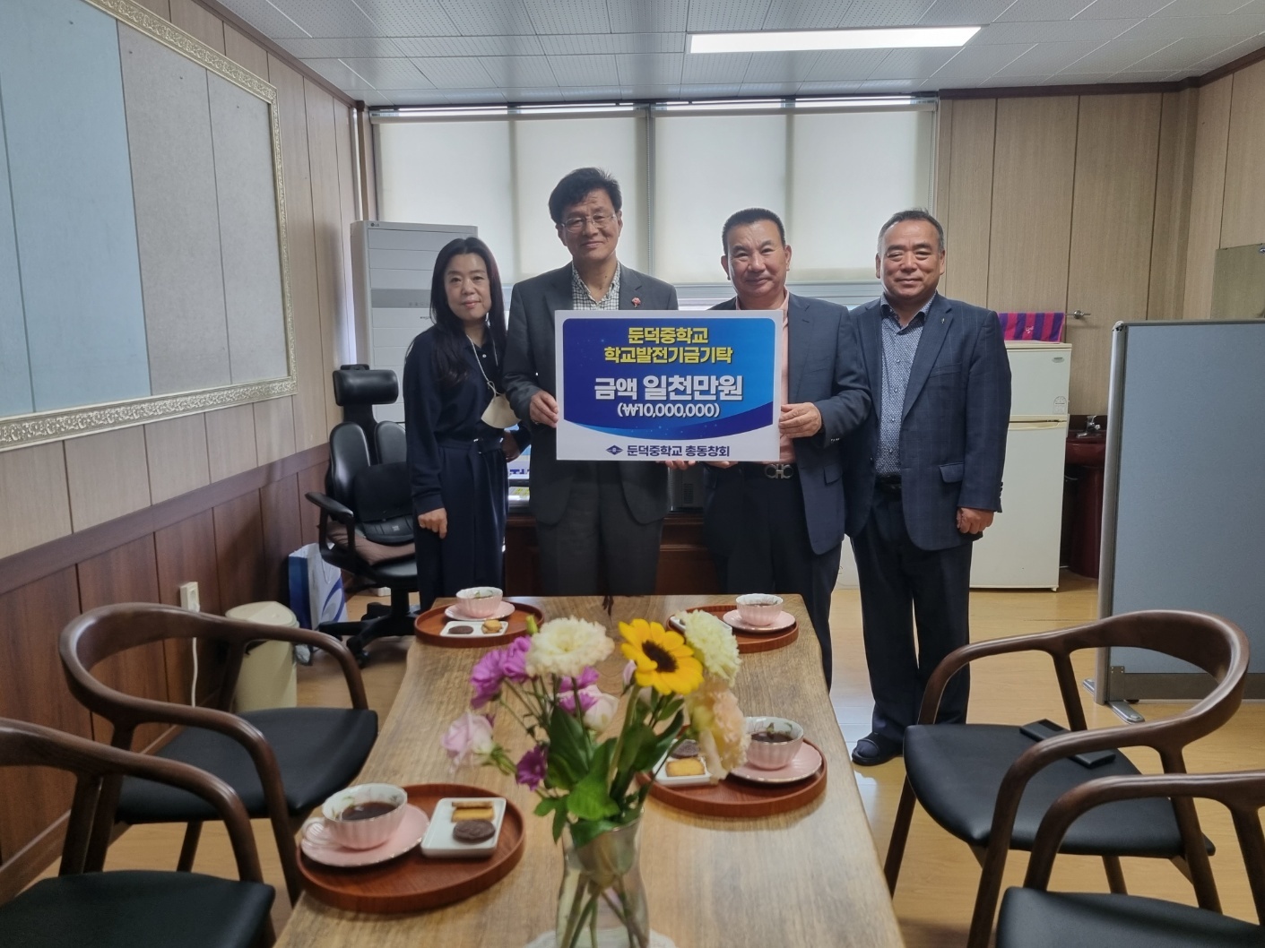 둔덕중 총동창회, 학교발전기금 1천만원 기탁 - 관련이미지1