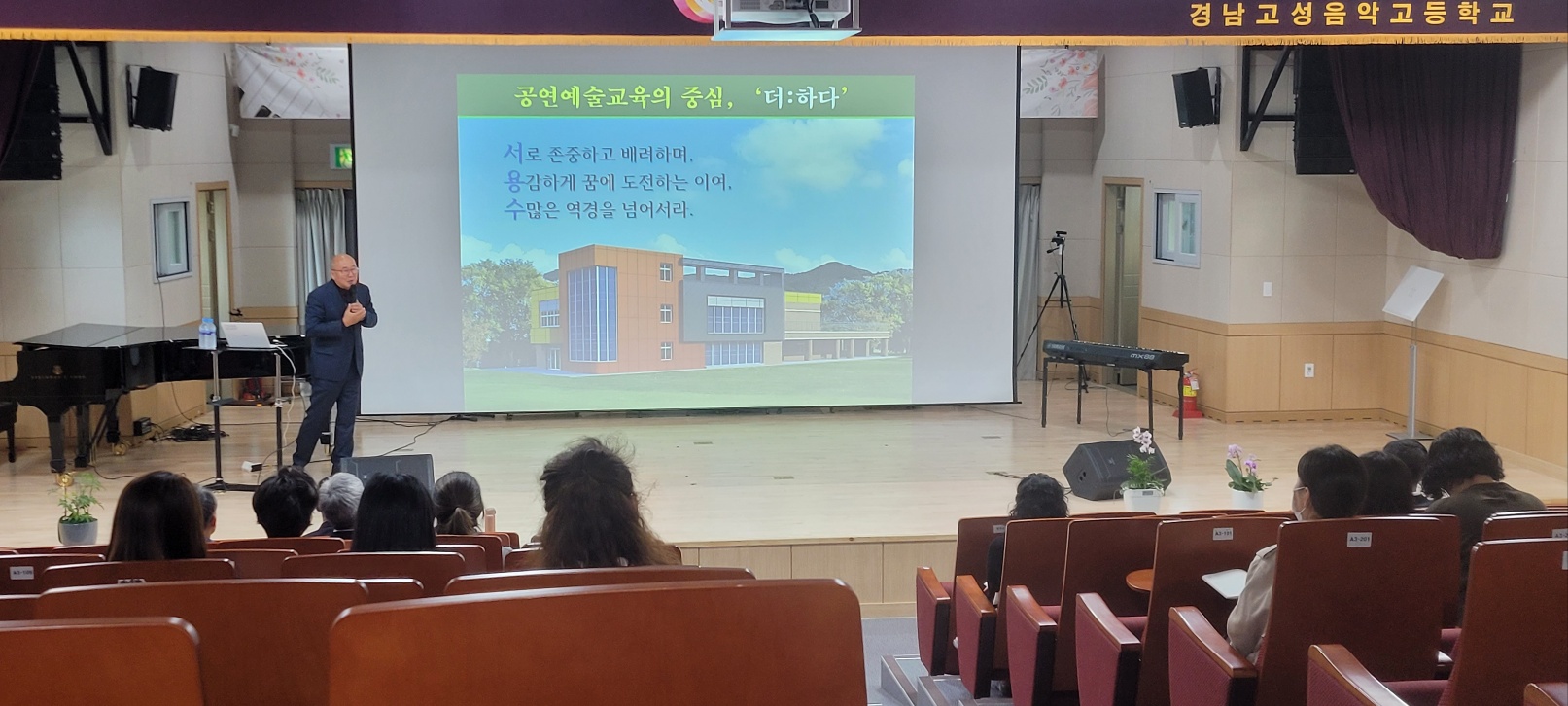 경남고성음악고, 대안교육 역량 강화를 위한 초빙 특강 실시 - 관련이미지1