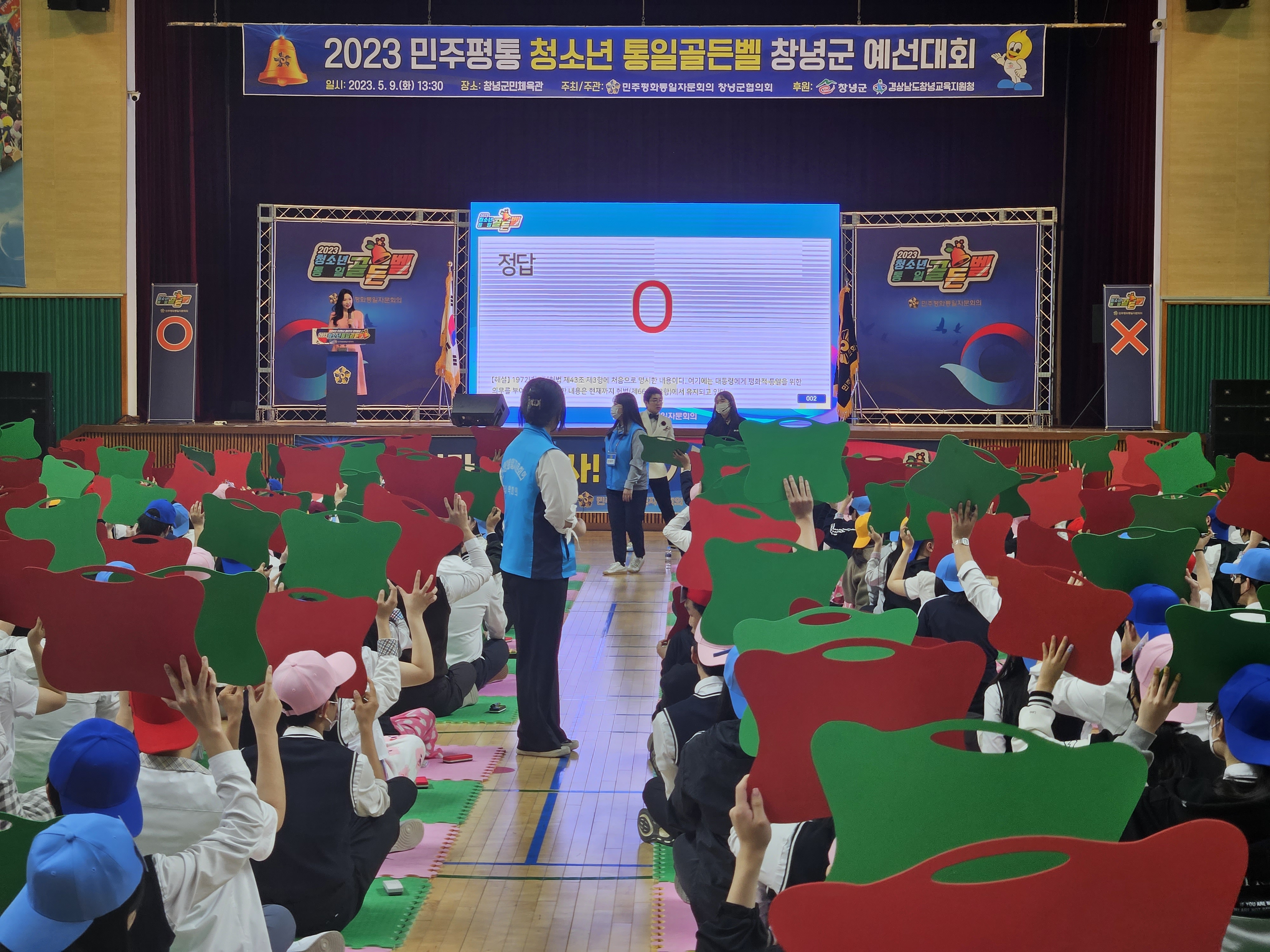 창녕교육지원청, 청소년 통일골든벨 창녕군 예선대회 개최 - 관련이미지1
