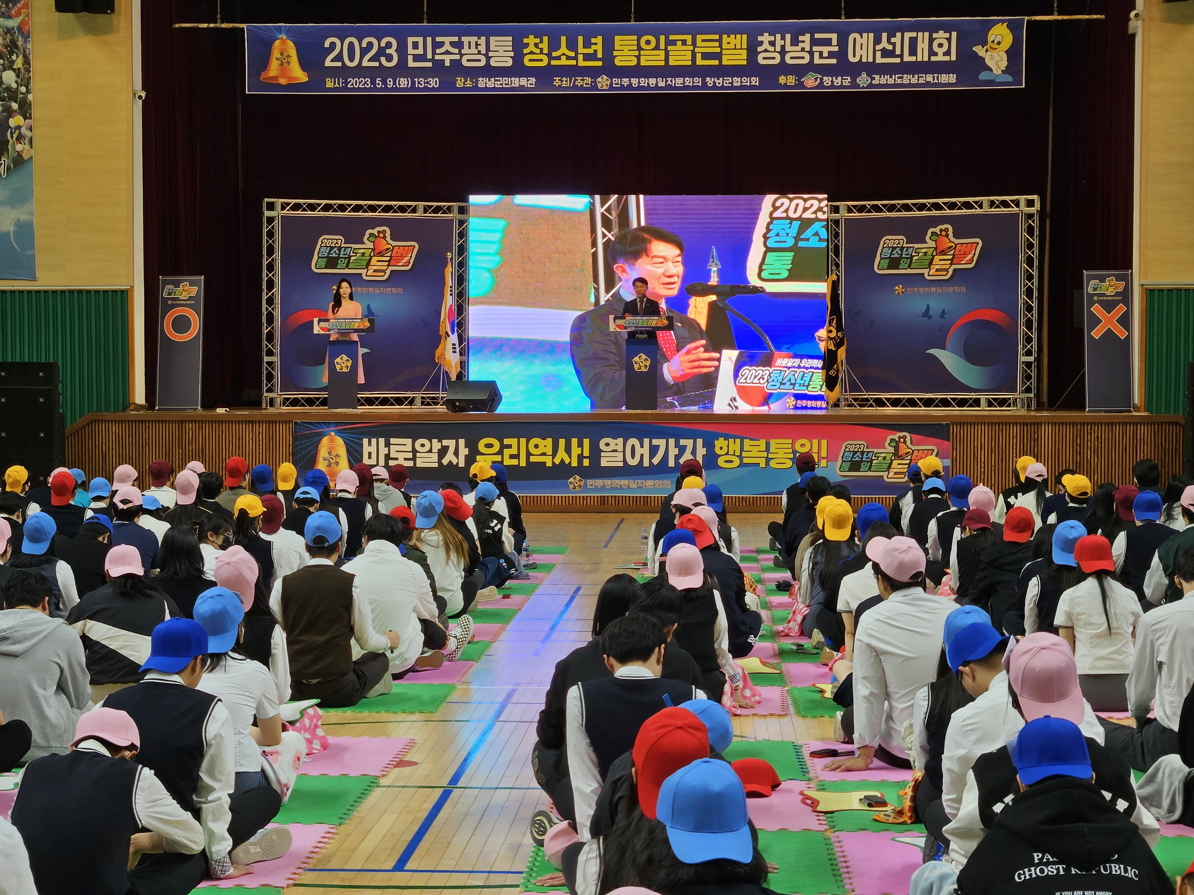 창녕교육지원청, 청소년 통일골든벨 창녕군 예선대회 개최 - 관련이미지2