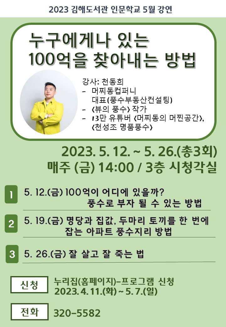 김해도서관, 풍수로 내 인생에 숨은 100억 찾기 - 관련이미지1
