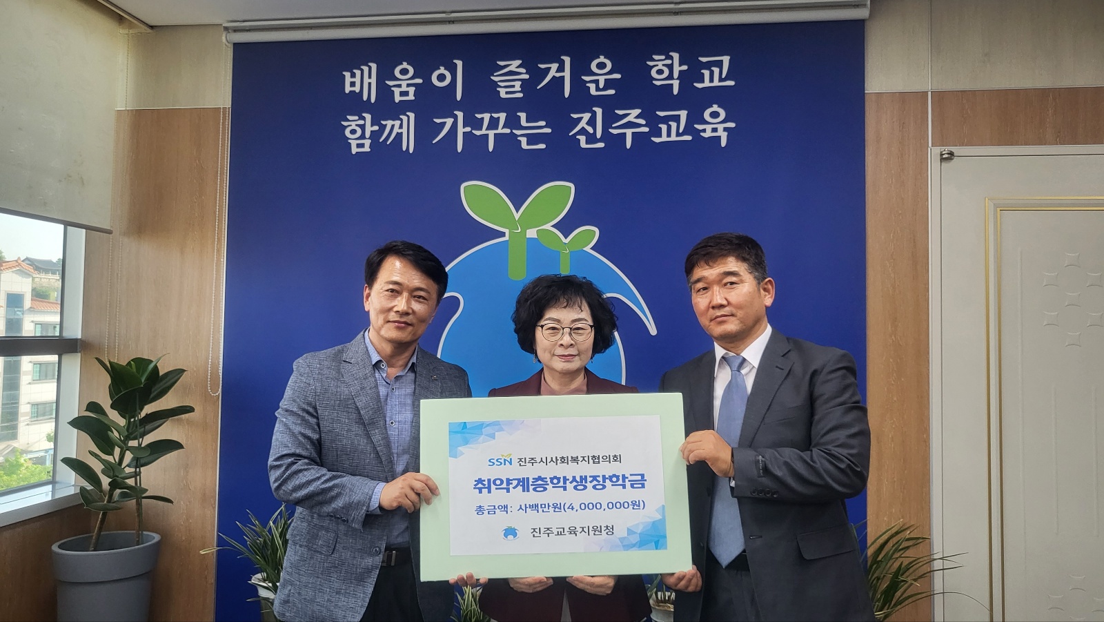진주교육지원청, ‘교육복지안전망-진주시사회복지협의회 장학금 전달식’가져 - 관련이미지1