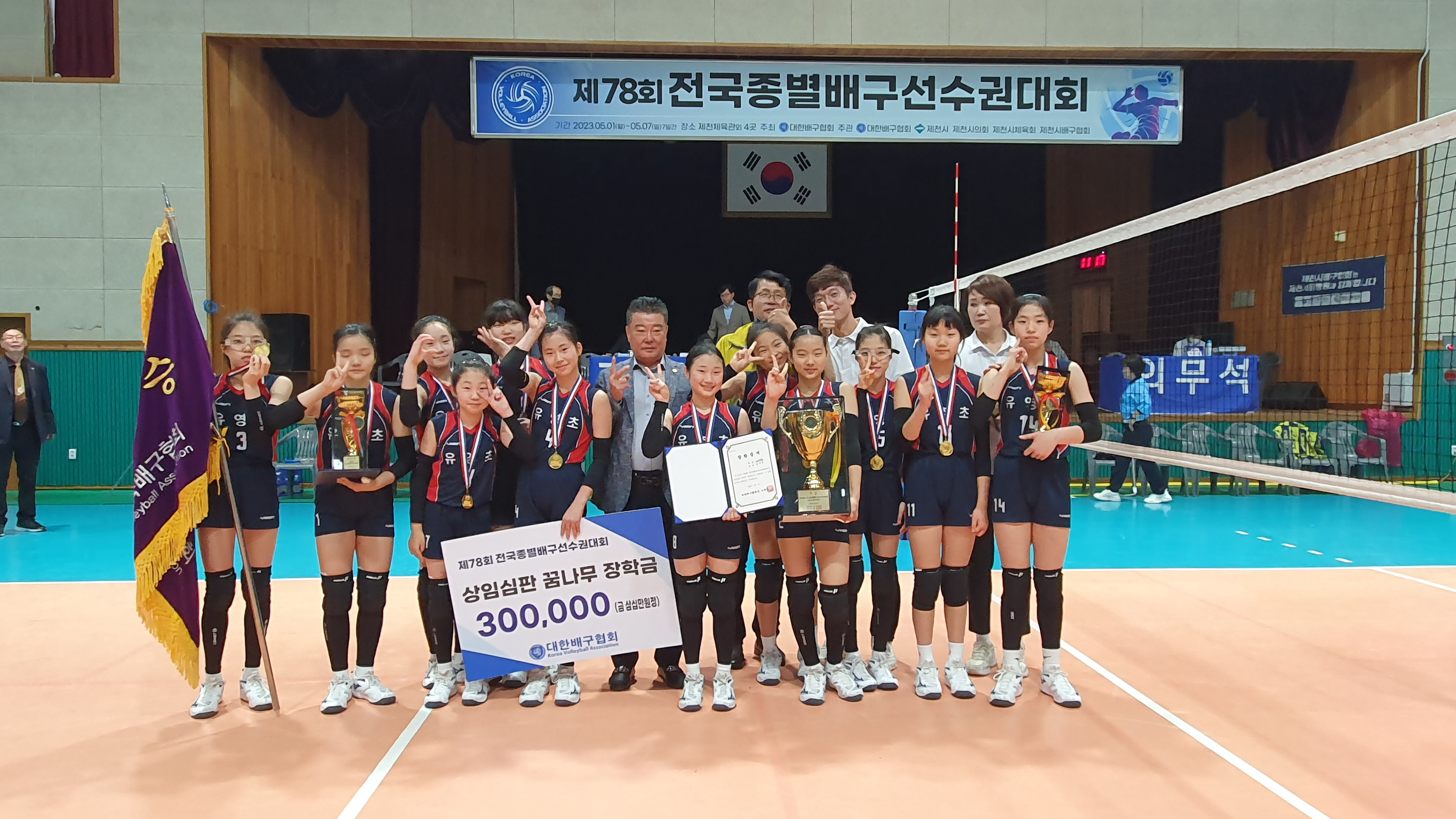 유영초, 제78회 전국남녀종별배구선수권대회 우승 - 관련이미지1