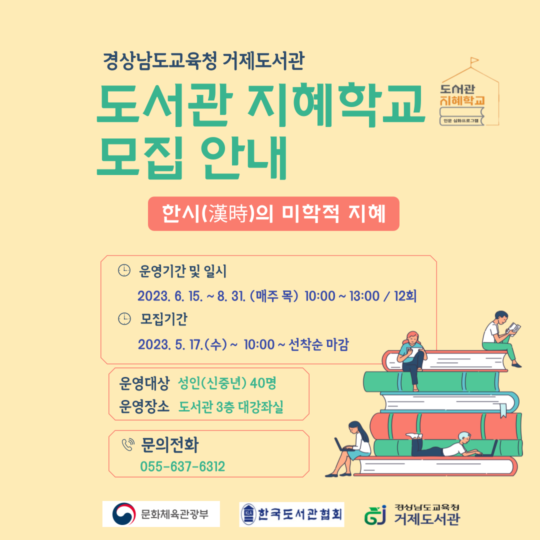 거제도서관, 삶을 바꾸는 앎 도서관 지혜학교 운영 - 관련이미지1