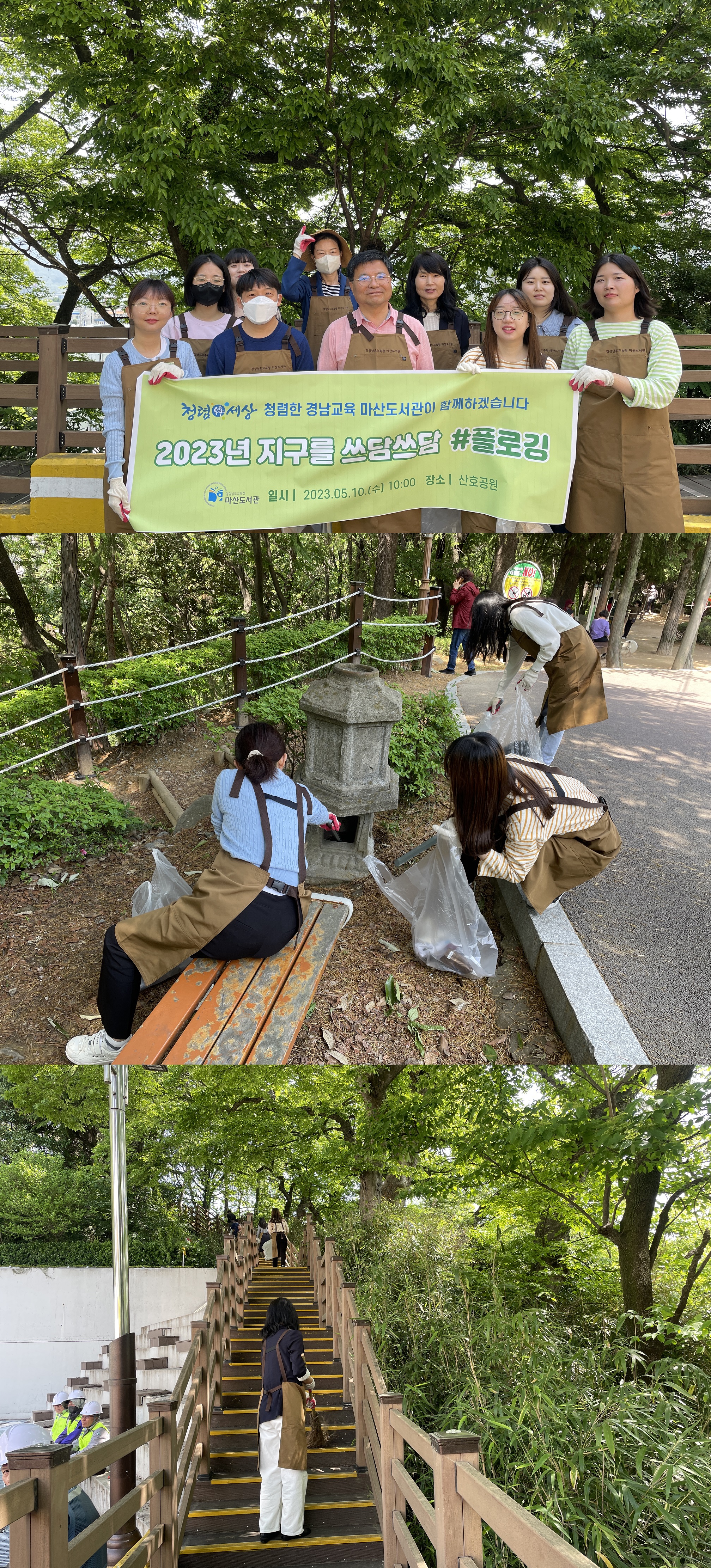마산도서관, 지구를 살리는 청렴 플로깅 활동 전개 - 관련이미지1