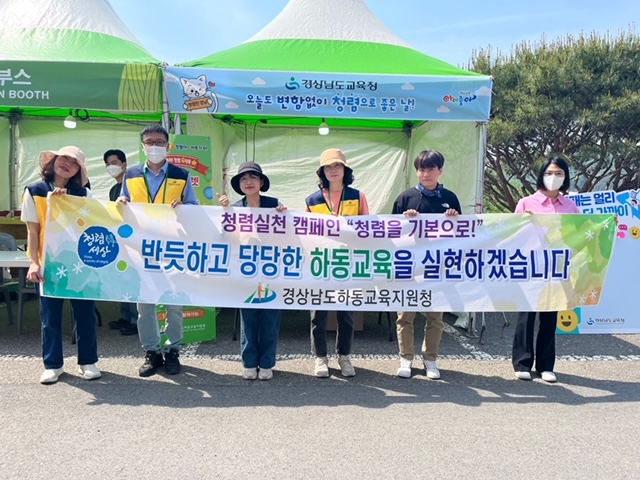 하동교육지원청, 경남교육 청렴 클러스터와 함께  청렴 홍보 실시 - 관련이미지1