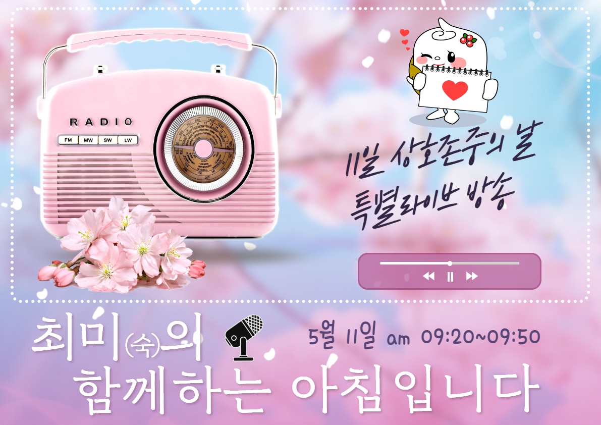 의령교육지원청, 최미숙교육장 일일 디제이(DJ)가 되다 - 관련이미지3