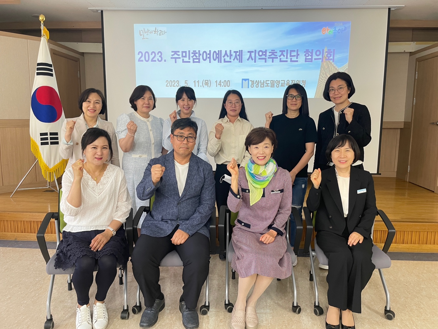 밀양교육지원청, 주민참여예산 지역추진단 협의회 개최 - 관련이미지1