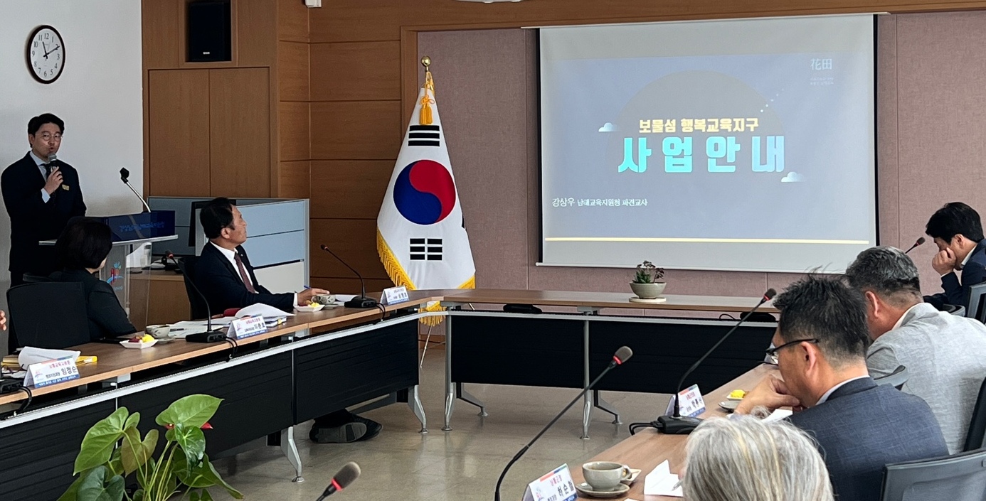 남해교육지원청, 2023. 보물섬 행복교육지구 설명회 개최 - 관련이미지1
