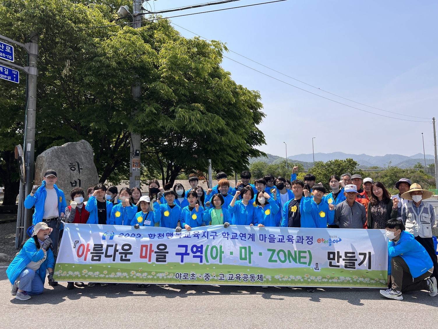 야로초, 2023. 초중고 연계 마을교육과정  <아름다운 마을 구역(ZONE) 만들기> 활동 실시 - 관련이미지1