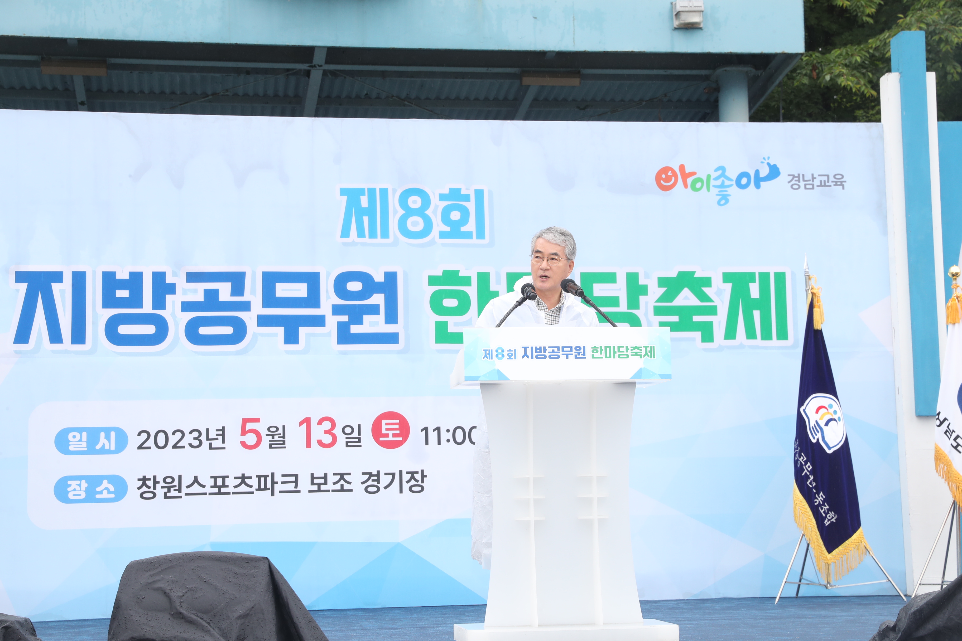 경남교육청, 노사 합동 지방공무원 한마당 축제 열어(노사협력과 조영수 ☎268-1232) - 관련이미지1