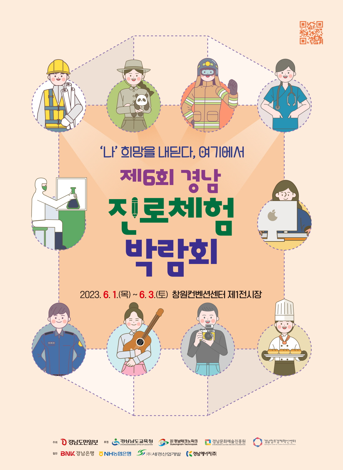 1. 경남 빅데이터-AI교육을 통한 학생맞춤형 교육 실현(1-4)-제6회 경남진로체험 박람회 - 관련이미지1