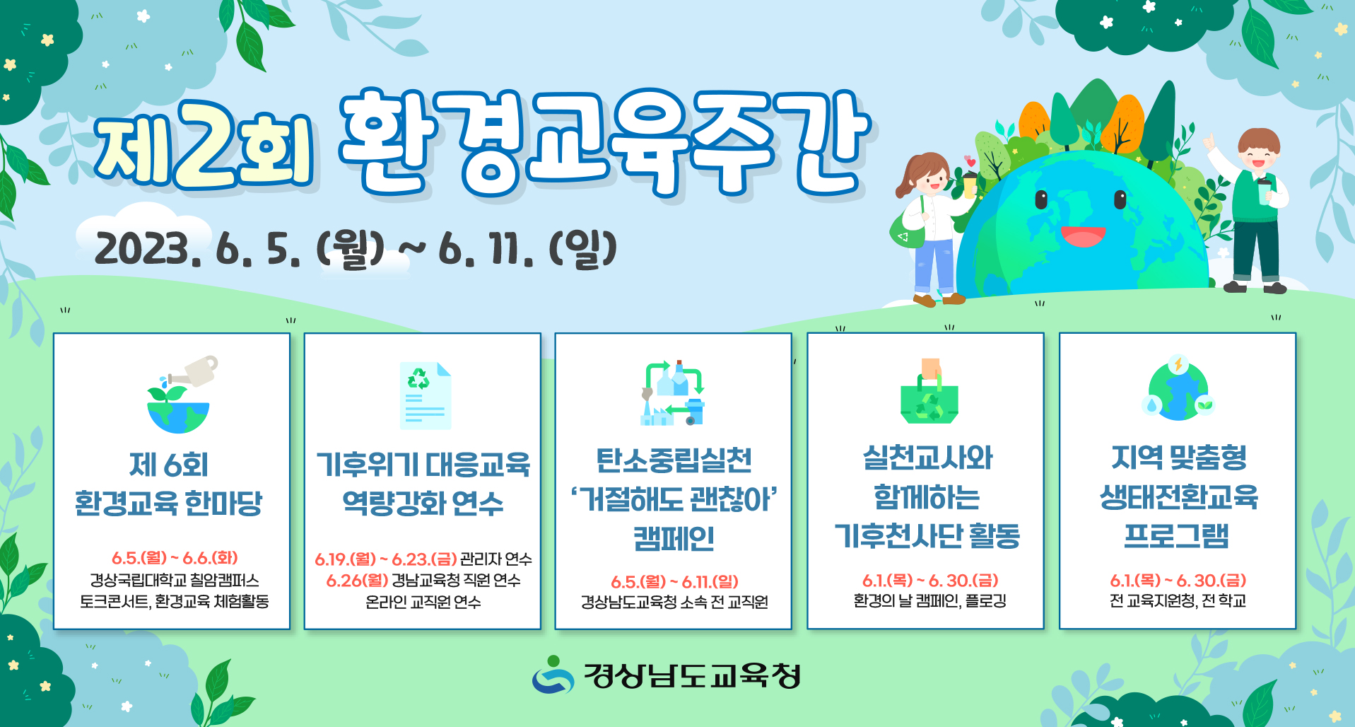 4. 학교와 지역의 협력으로  교육생태계 확장-제2회 환경교육주간 - 관련이미지1