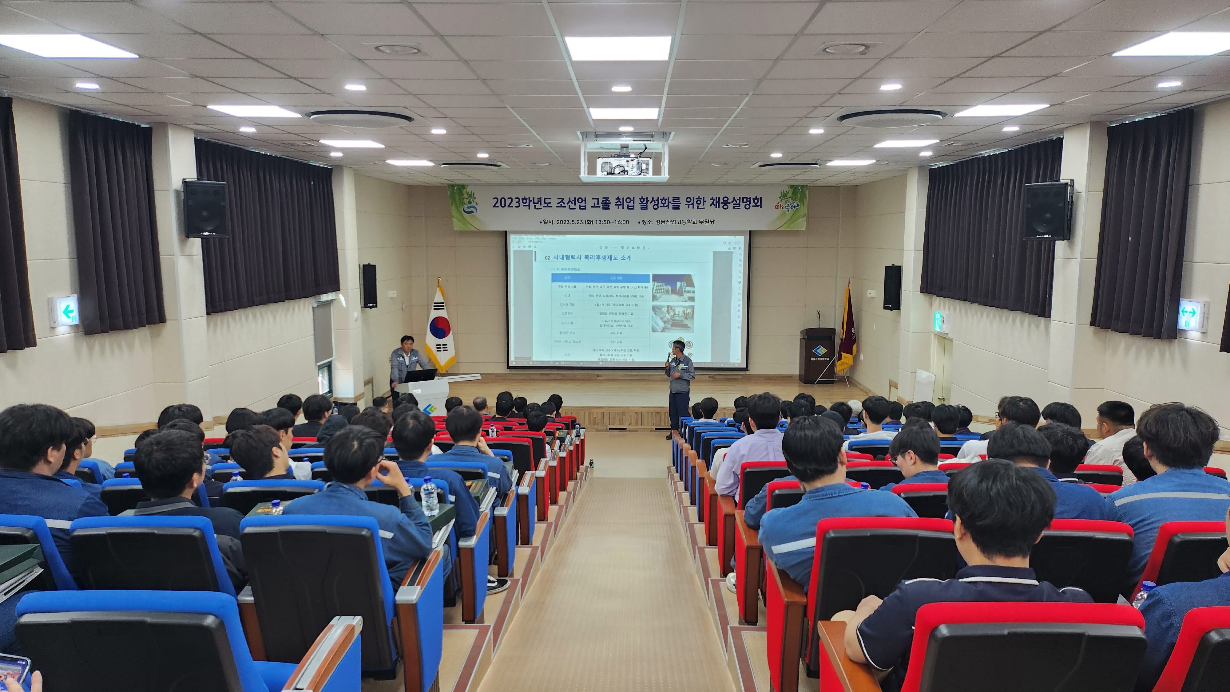 경남교육청, 직업계고 조선업 취업 설명회(진로교육과 정선희 ☎268-1391 또는 김진봉 ☎268-1396) - 관련이미지3
