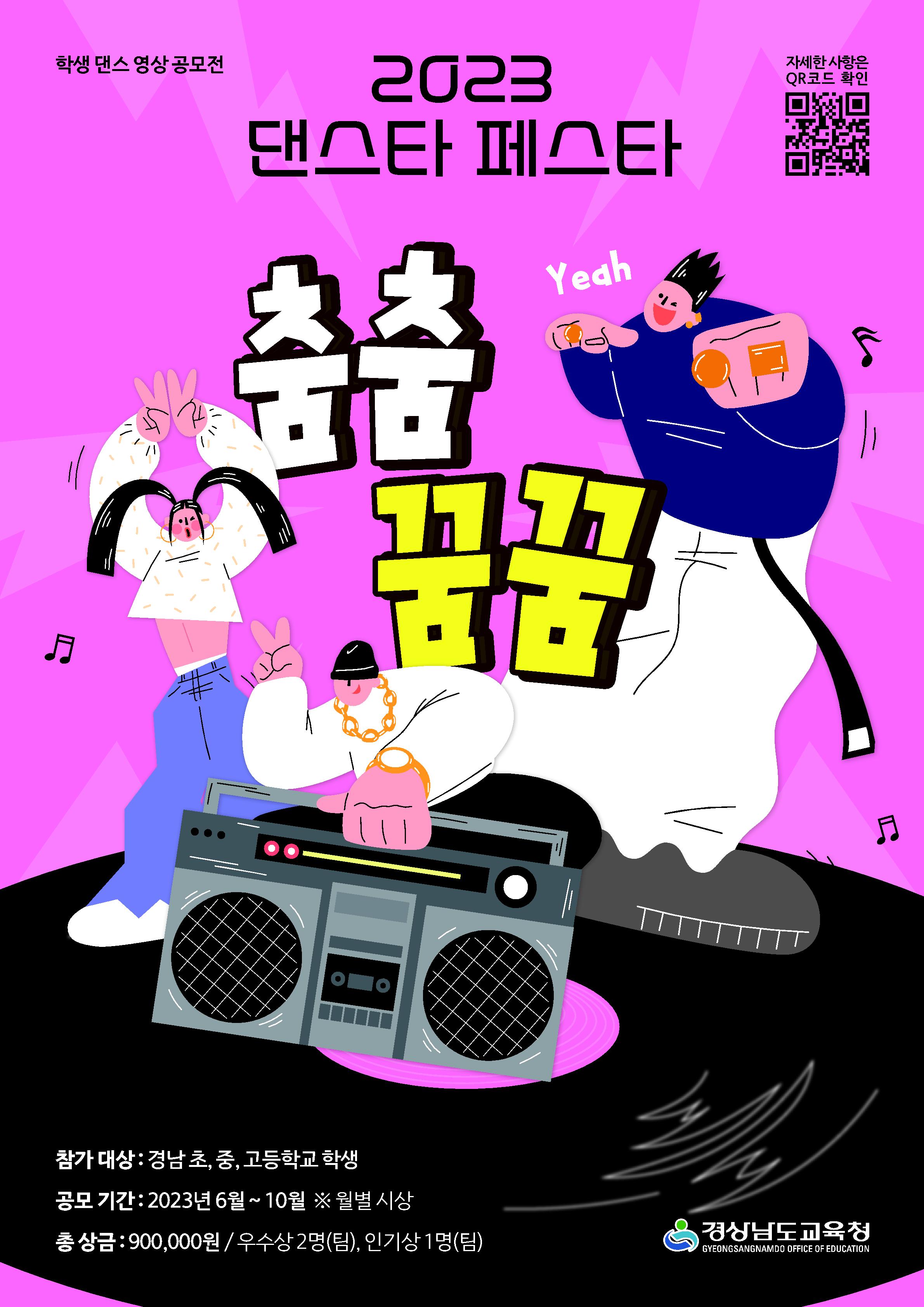 춤에 관심 있는 친구들 도전하세요(홍보담당관 허상욱 ☎278-1782) - 관련이미지1