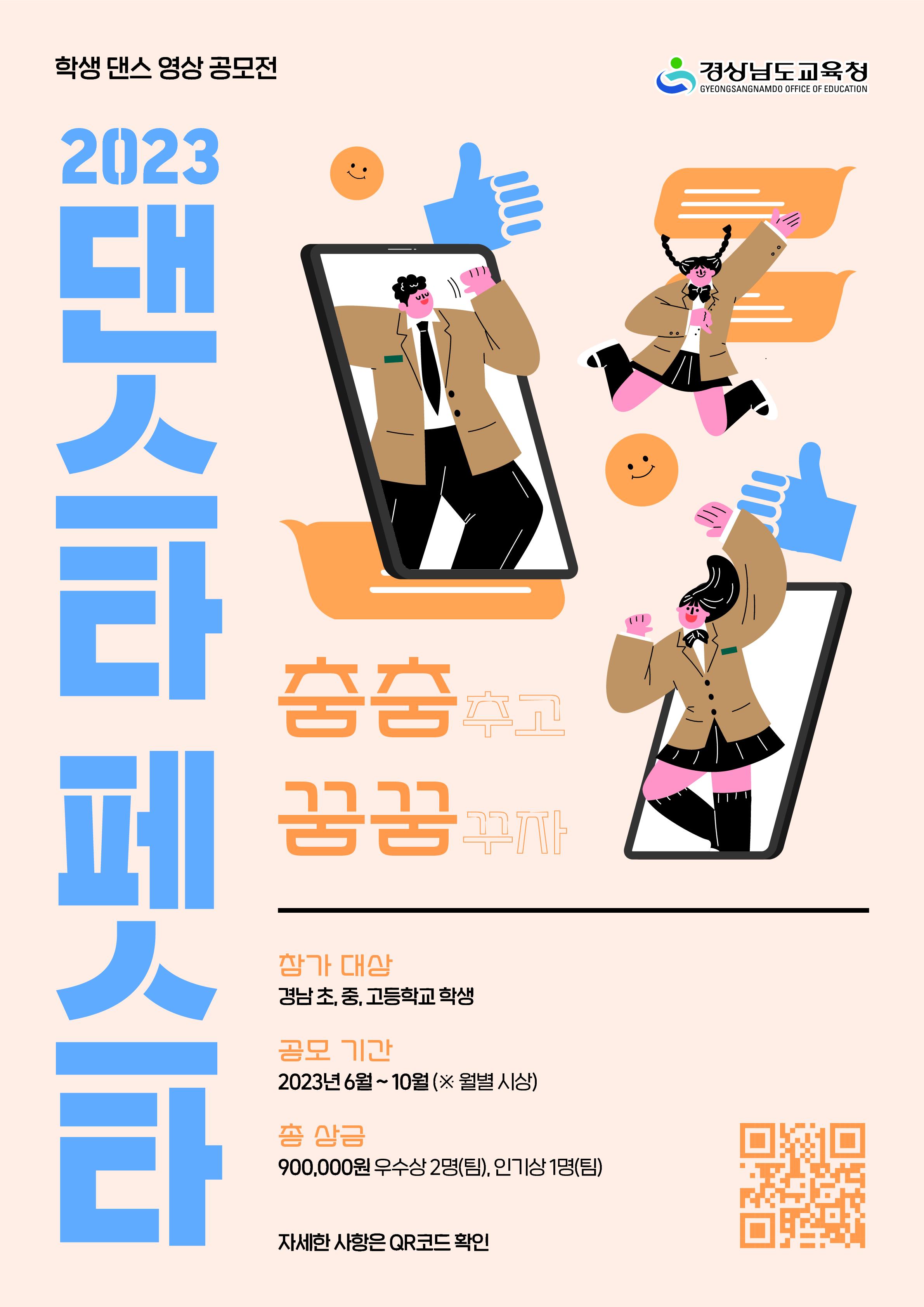 춤에 관심 있는 친구들 도전하세요(홍보담당관 허상욱 ☎278-1782) - 관련이미지3